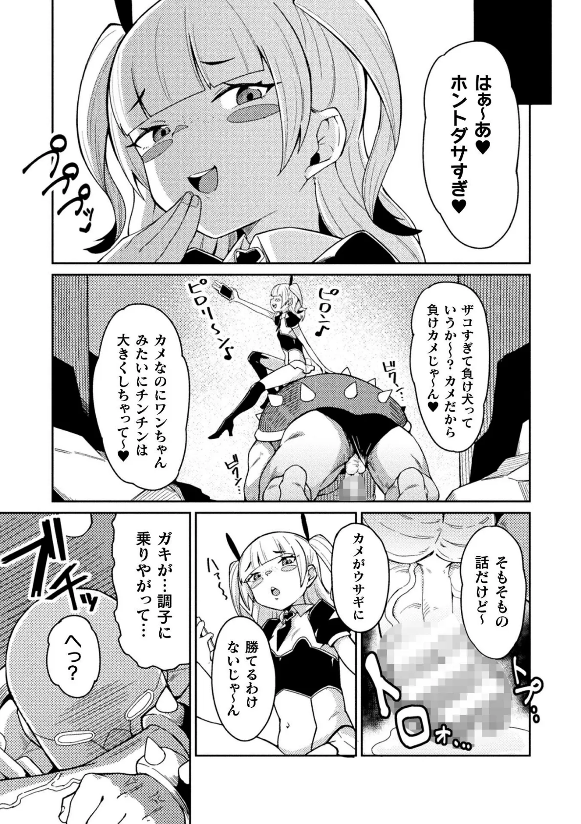 日本わからせ話!〜ウサガキとカメ男〜【単話】 5ページ