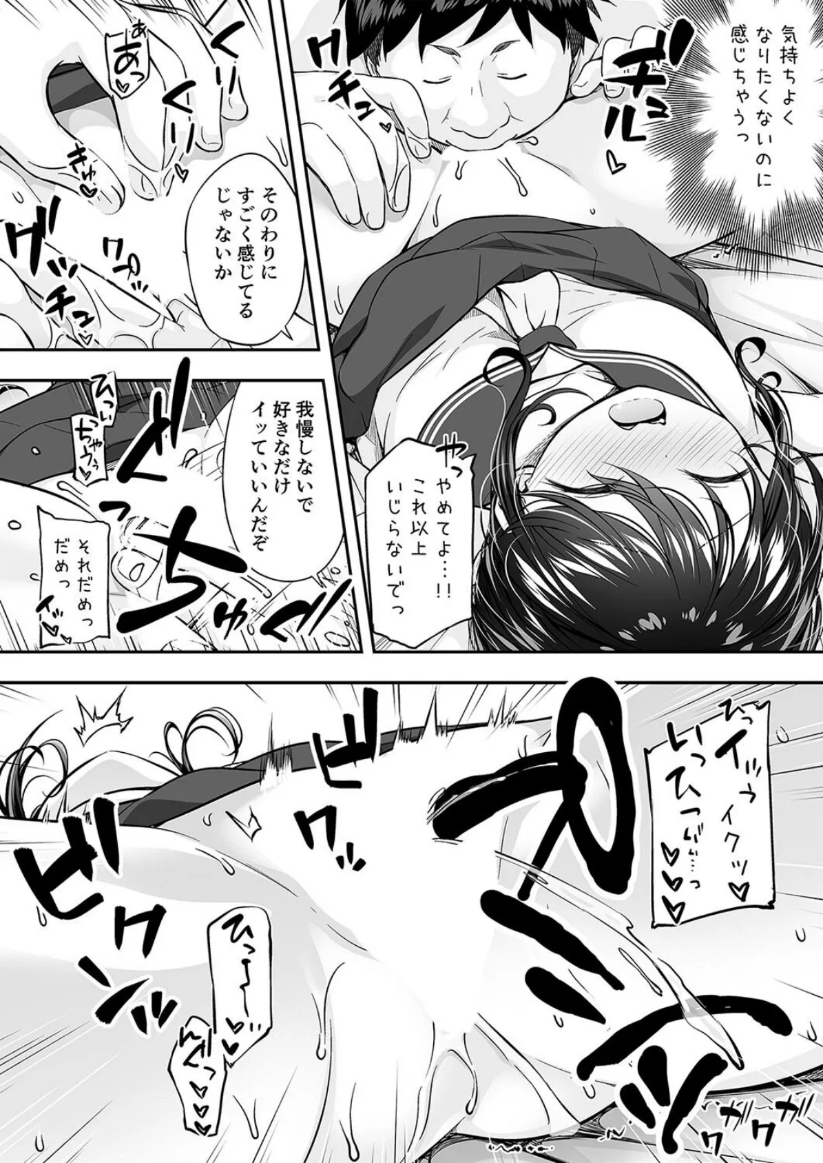 「おにいちゃんもうやめて…」大好きな彼氏がいるのにヤラれちゃった私(2) 4ページ