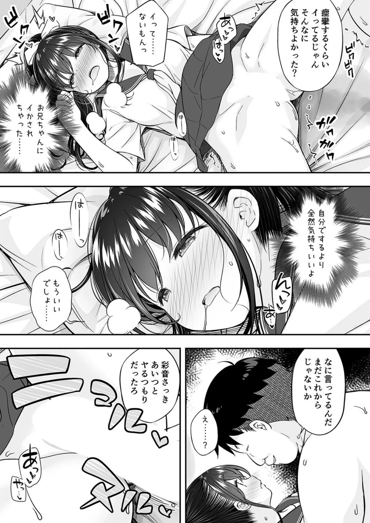 「おにいちゃんもうやめて…」大好きな彼氏がいるのにヤラれちゃった私(2) 5ページ