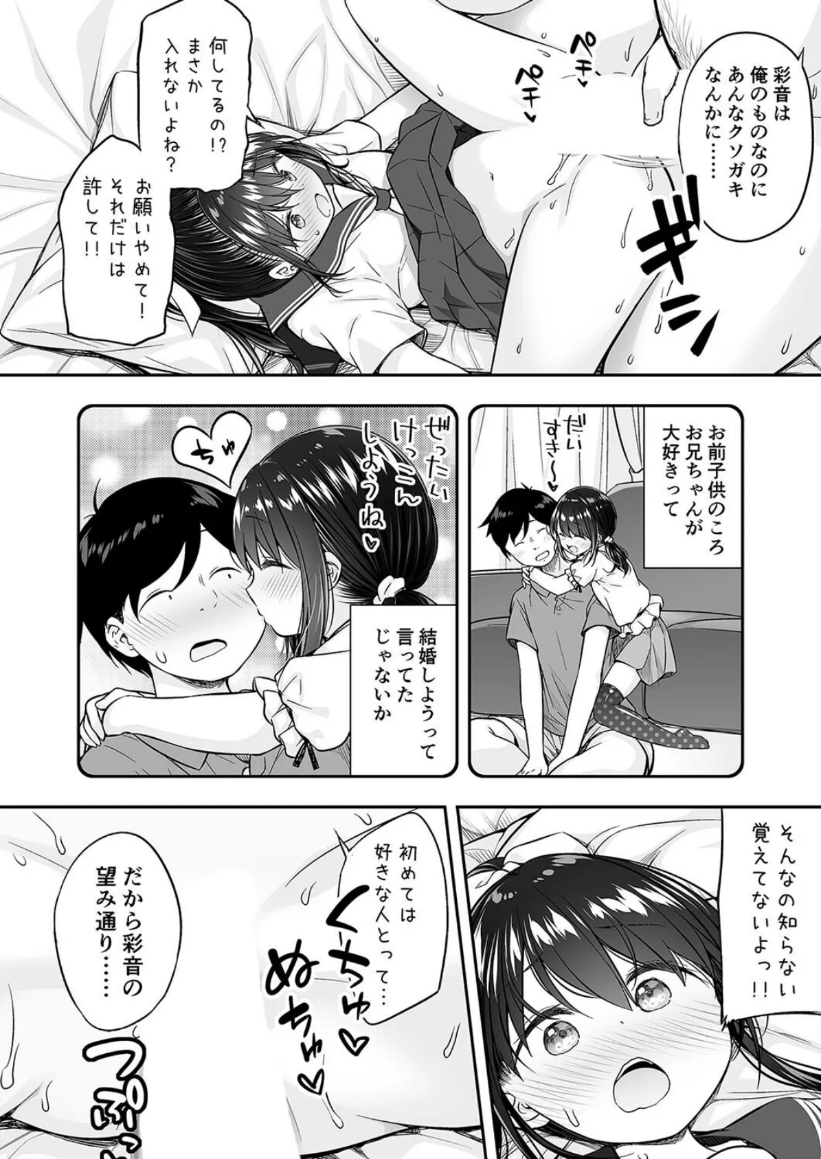 「おにいちゃんもうやめて…」大好きな彼氏がいるのにヤラれちゃった私(2) 6ページ