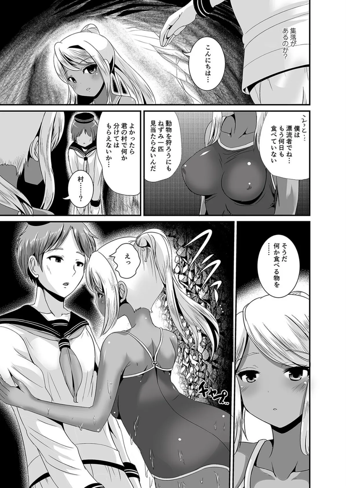 入れ替わり相対性理論(3) 5ページ