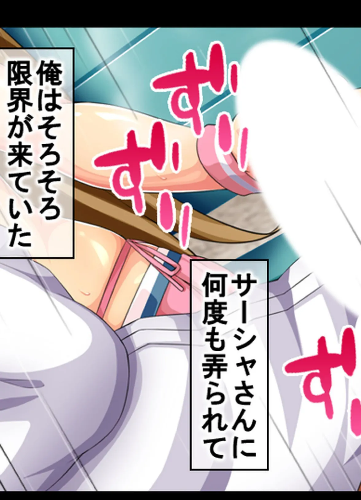 ハメチア部 補欠の俺には搾●という名のドスケベサポートが欠かせない!【合本版】 46ページ