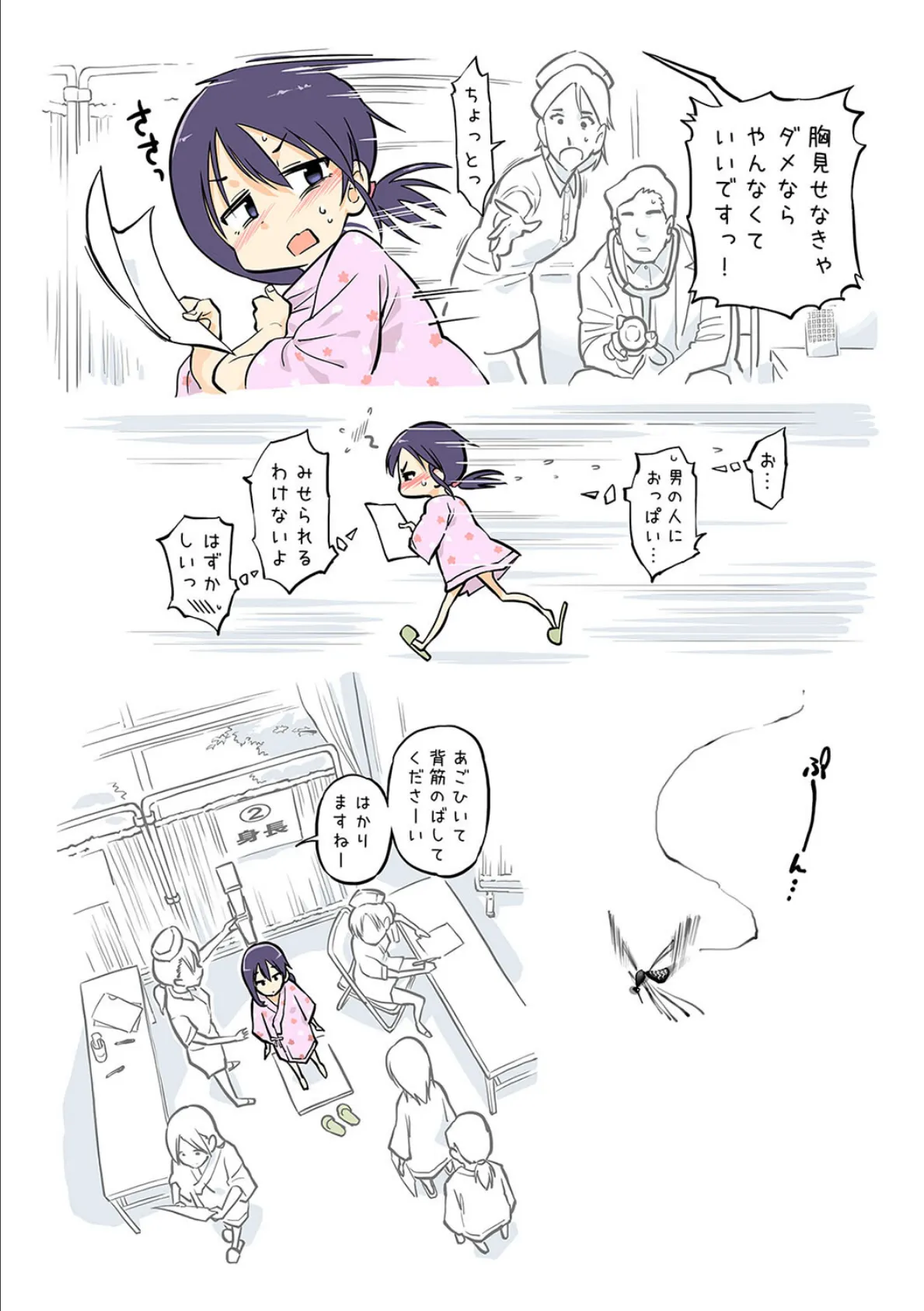 エッチな蚊にご注意を!(2) 4ページ