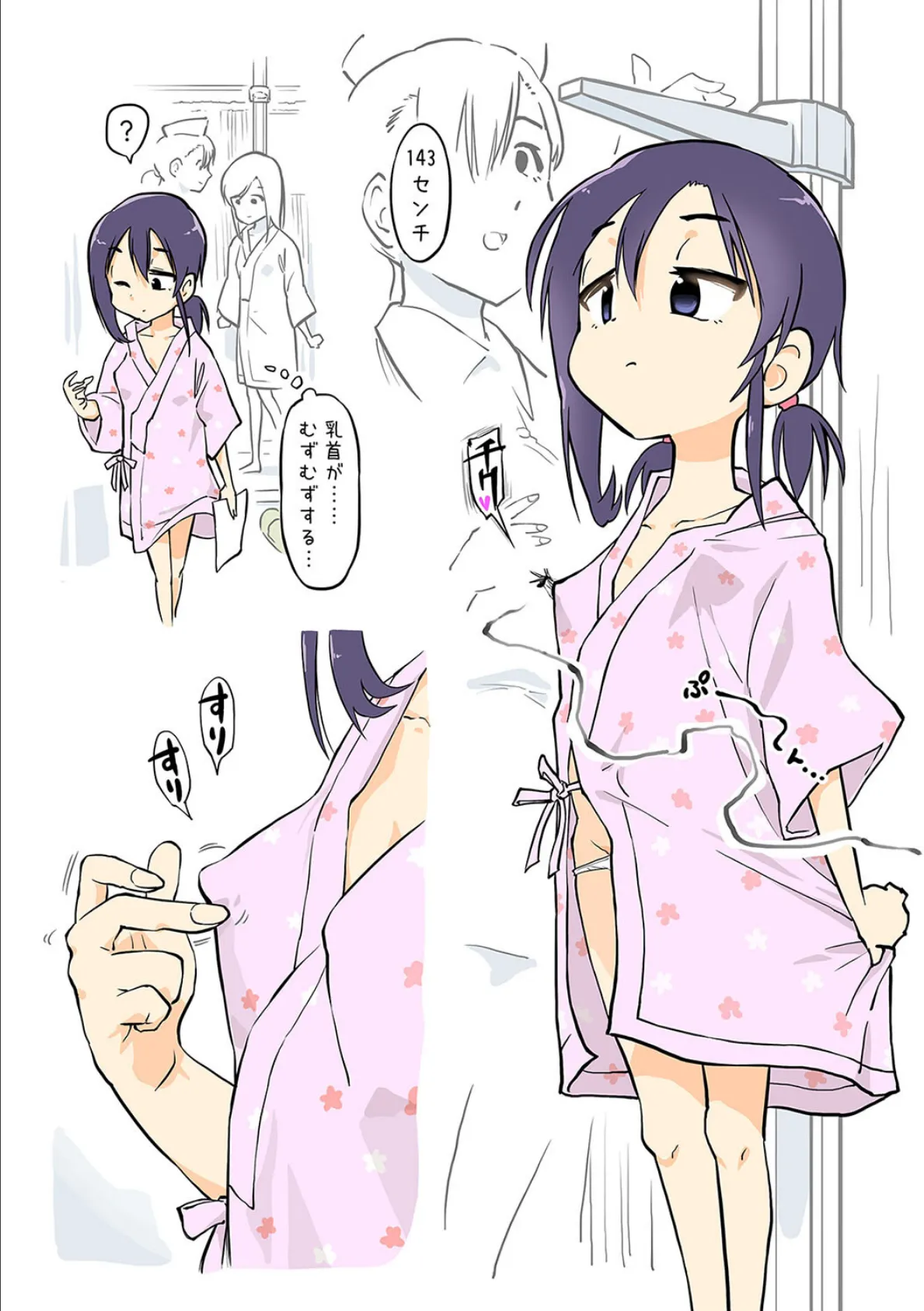 エッチな蚊にご注意を!(2) 5ページ