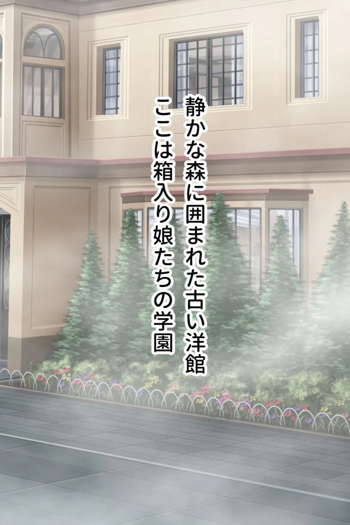 侵略!お嬢様学園 〜オークによる強●異種姦SEX〜 2ページ