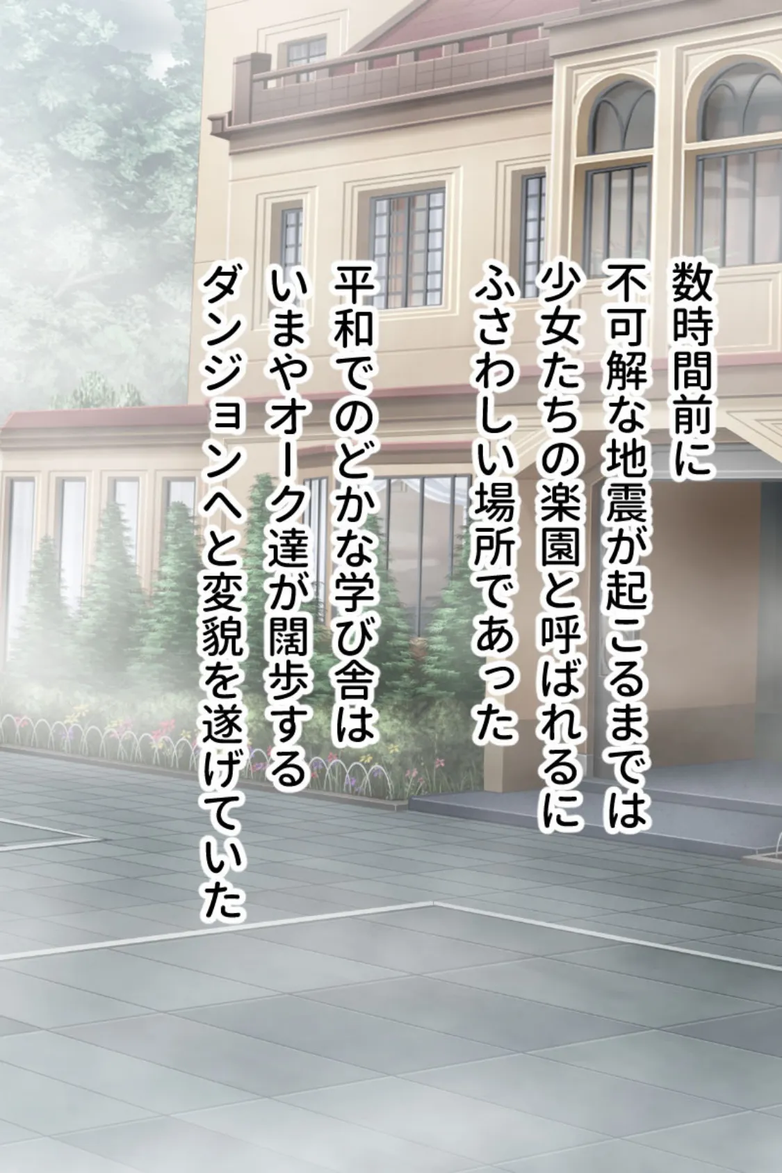 侵略!お嬢様学園 〜オークによる強●異種姦SEX〜 3ページ