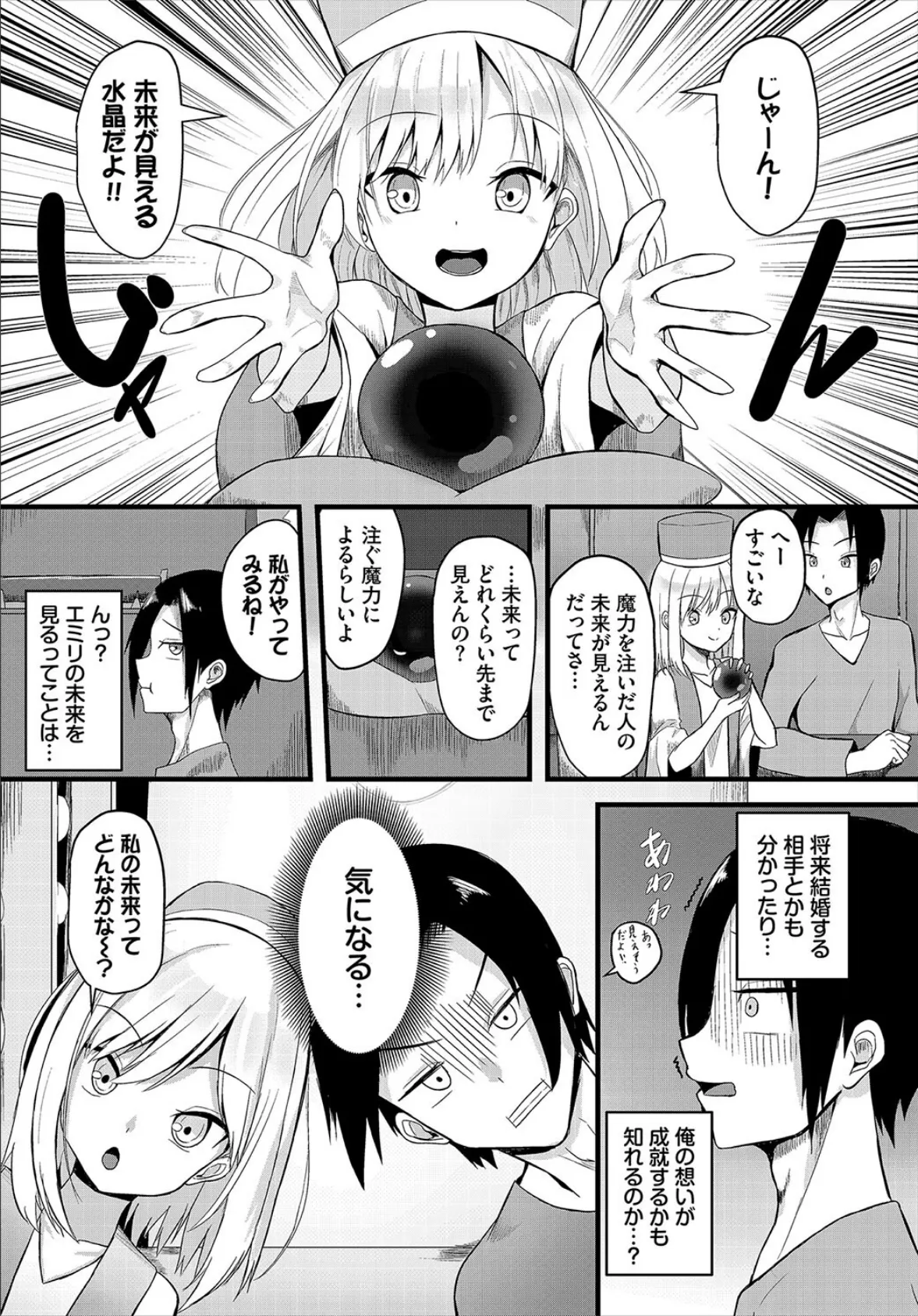 ふゅ〜ちゃ〜びじょん!! 2ページ