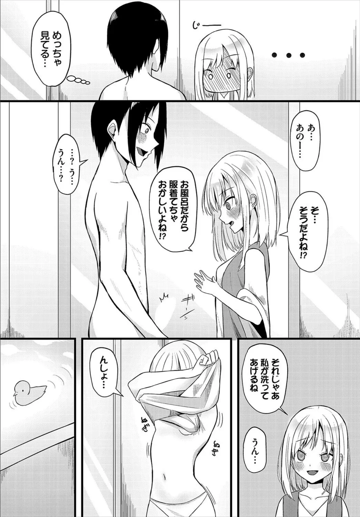 ふゅ〜ちゃ〜びじょん!! 6ページ