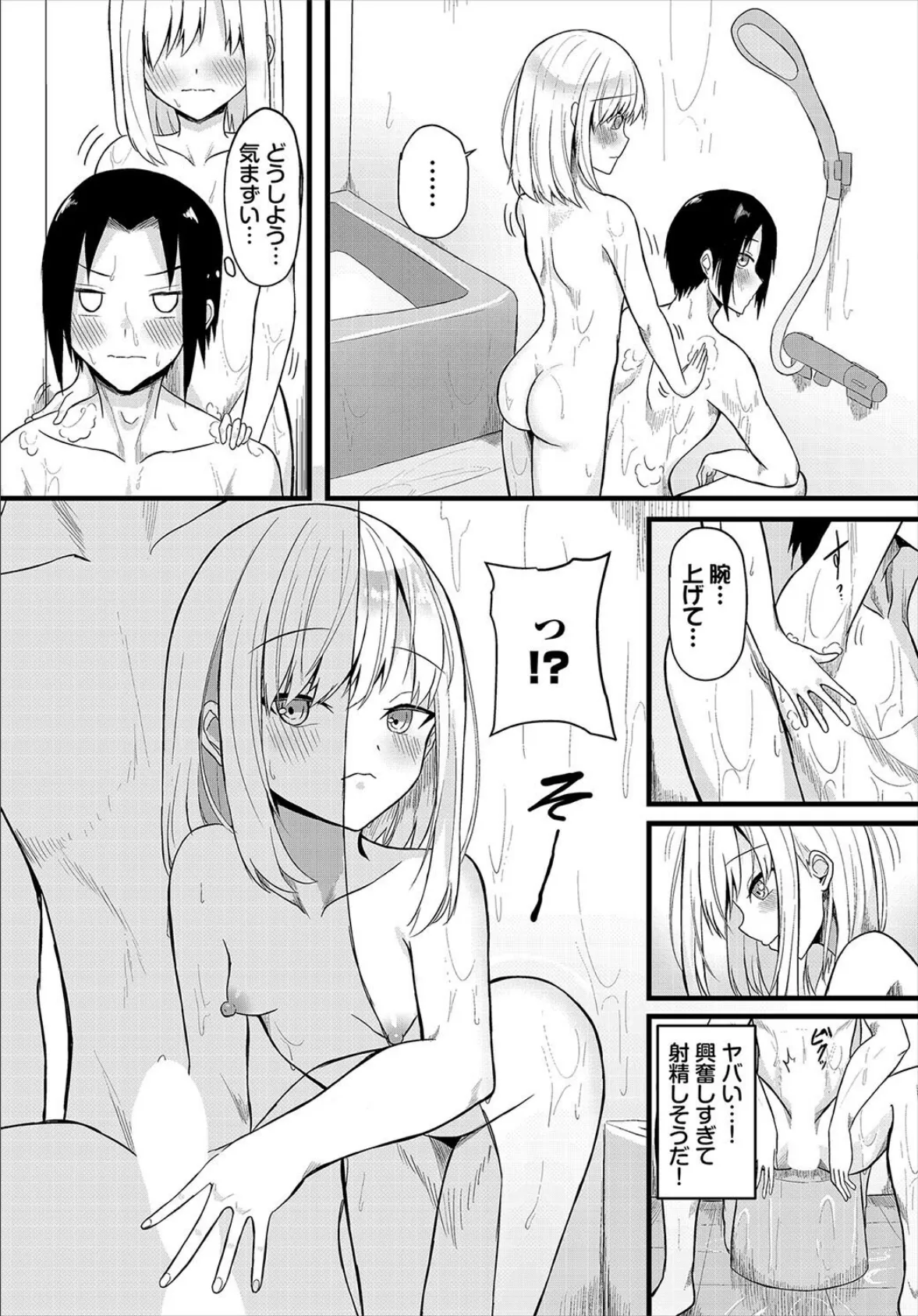 ふゅ〜ちゃ〜びじょん!! 7ページ