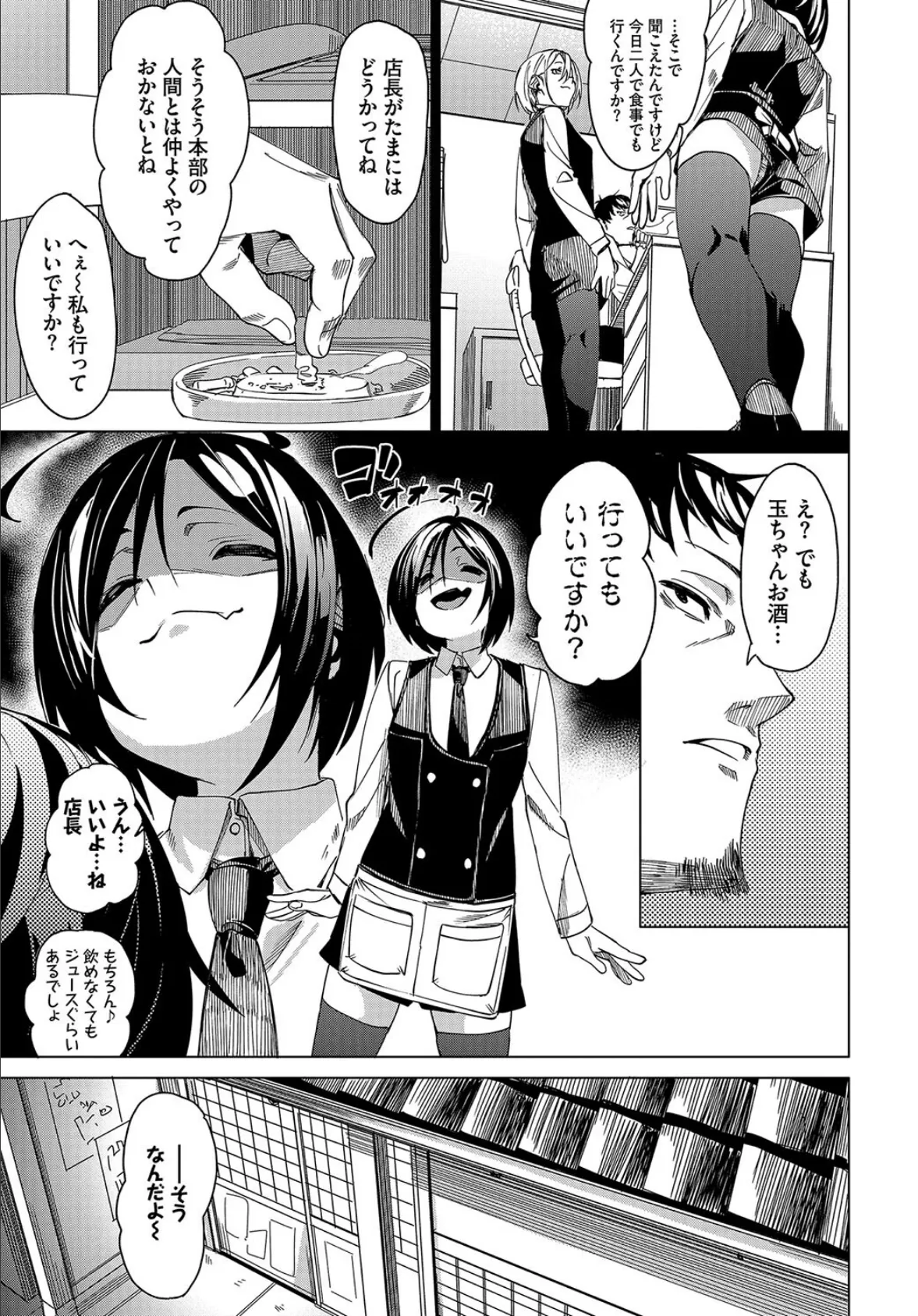 まだおためし中? 5ページ