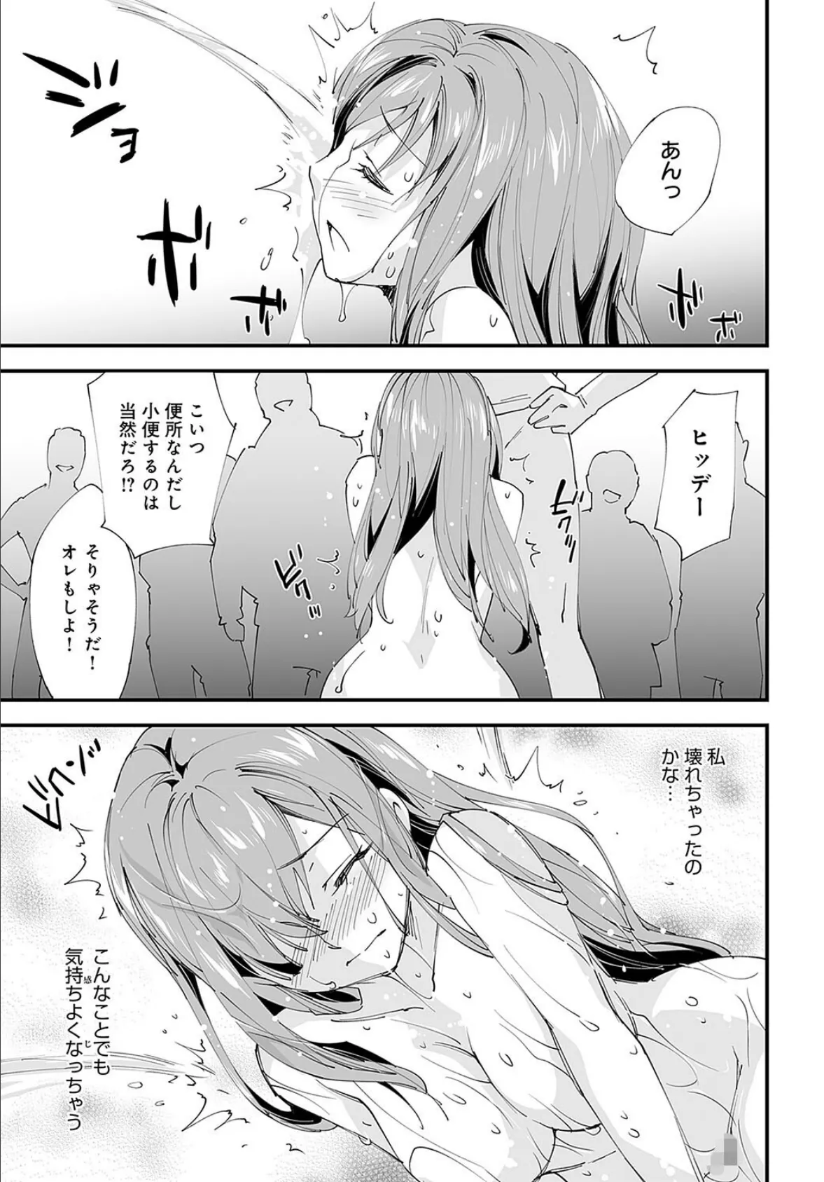 ゆるふわガールの流され体質(5) 3ページ