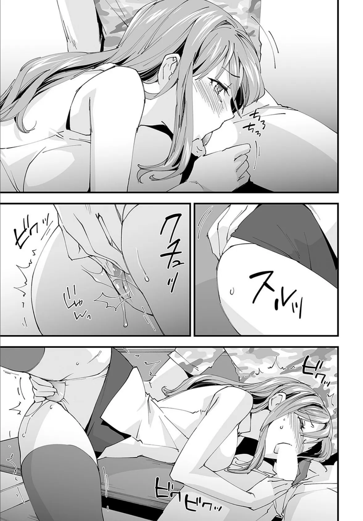 ゆるふわガールの流され体質(5) 7ページ