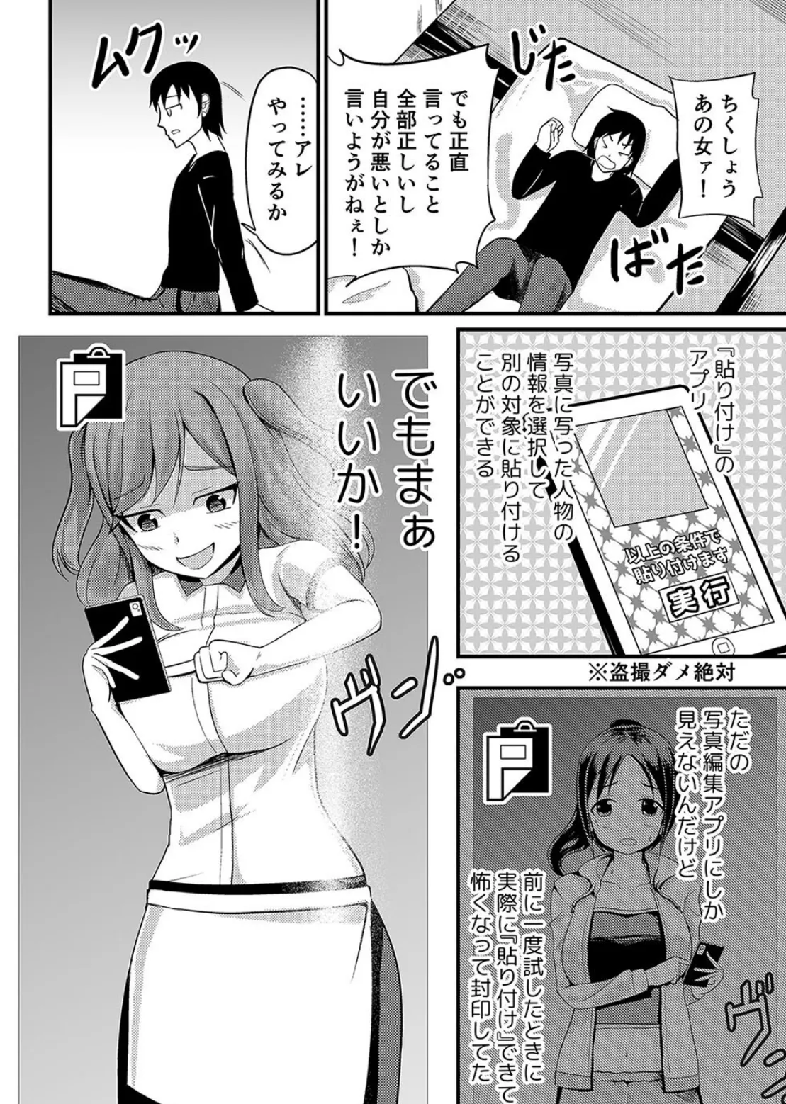 あの子を貼り付けるアプリ(2) 4ページ