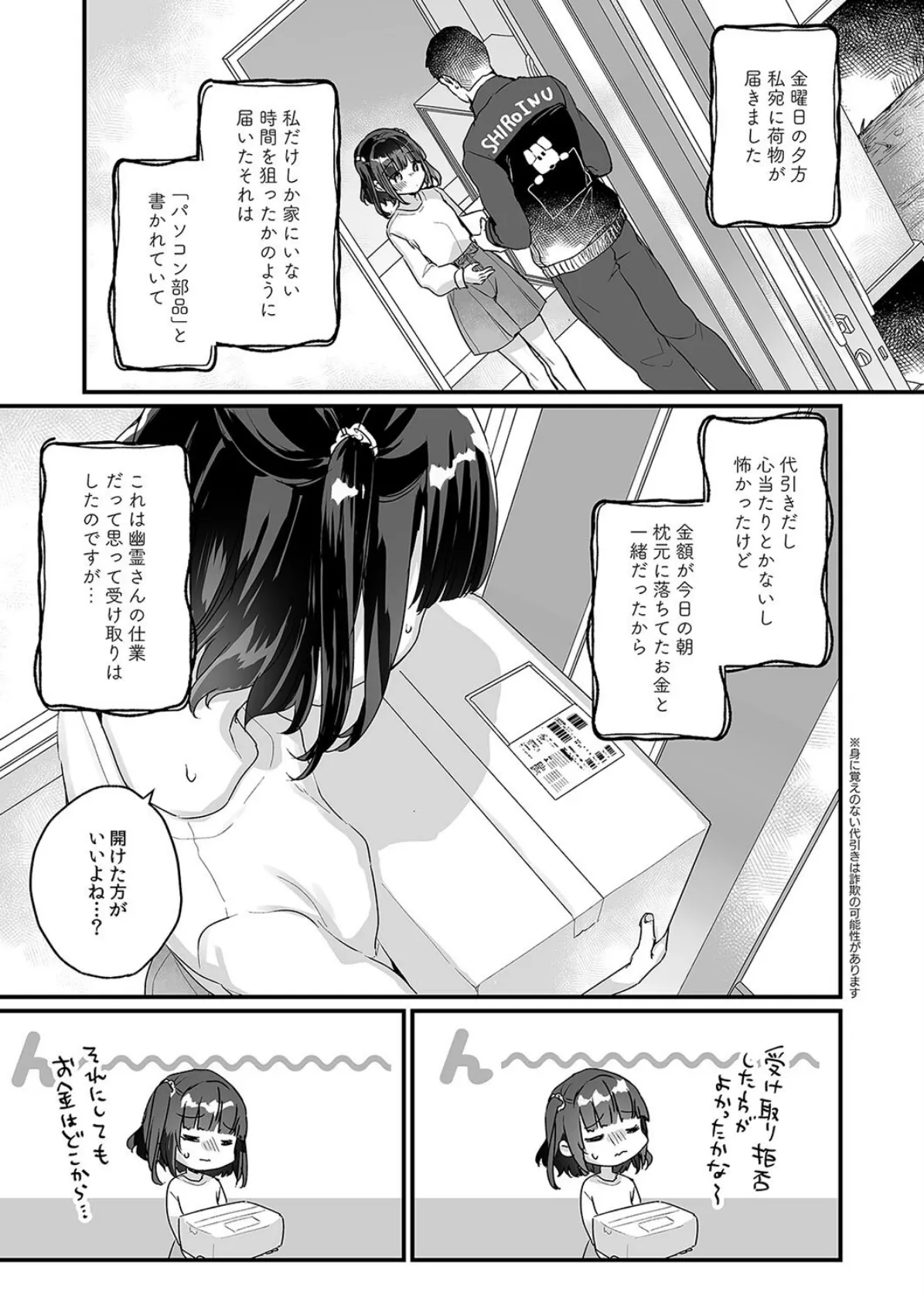 うちには幽霊さんがいます(7) 3ページ