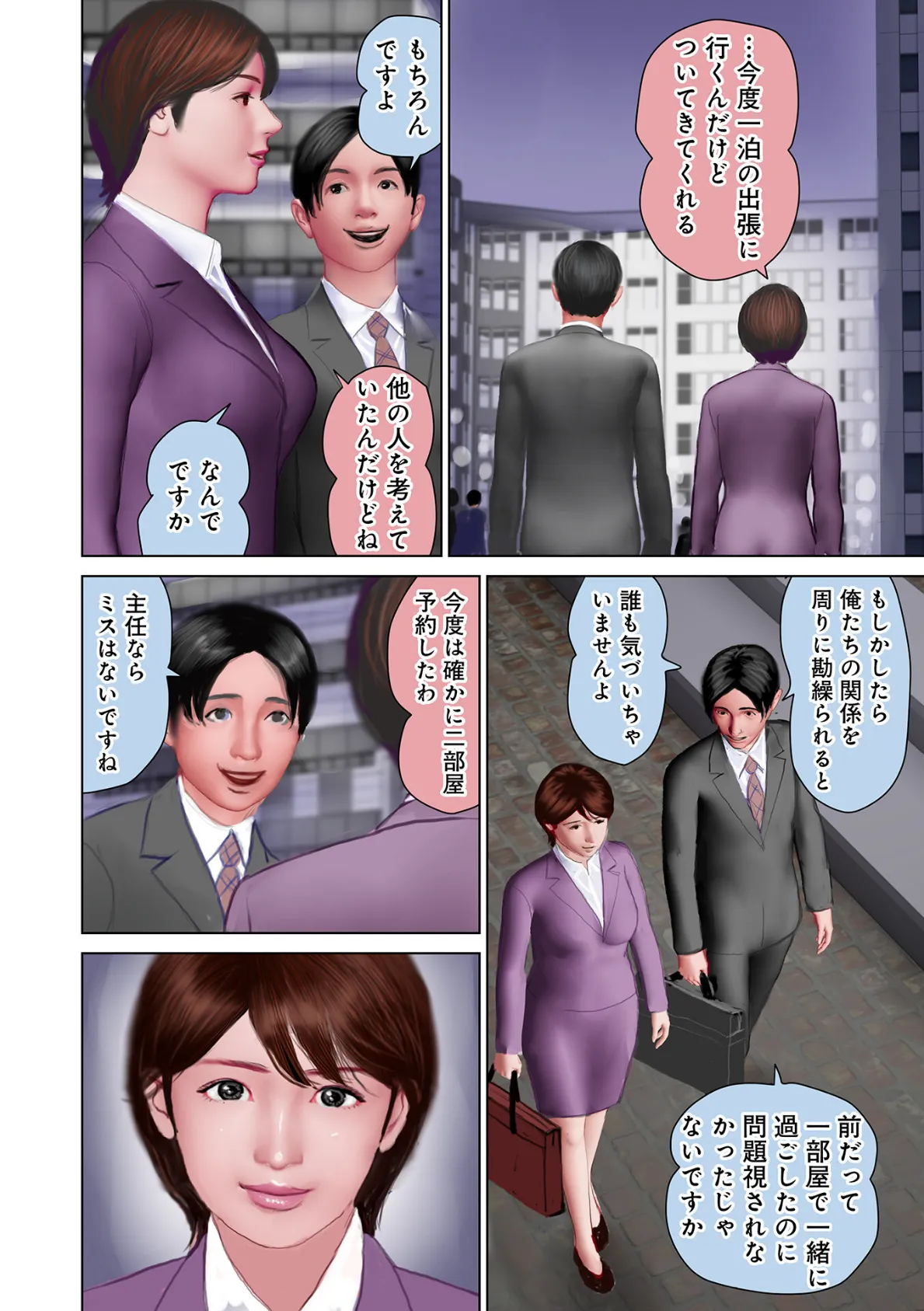 主任とベッドをシェアした(3) 4ページ