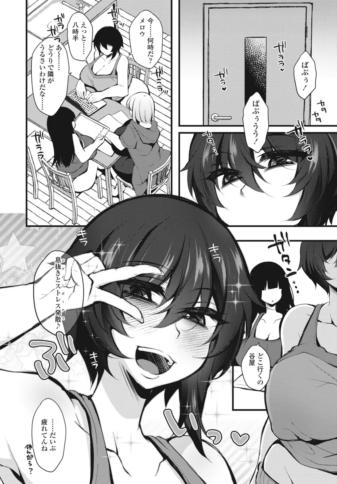 フェアリー・グラデュエーション〜嗚呼、いそがしッ!尽くして愛して監禁(どうせい)性活〜 2ページ