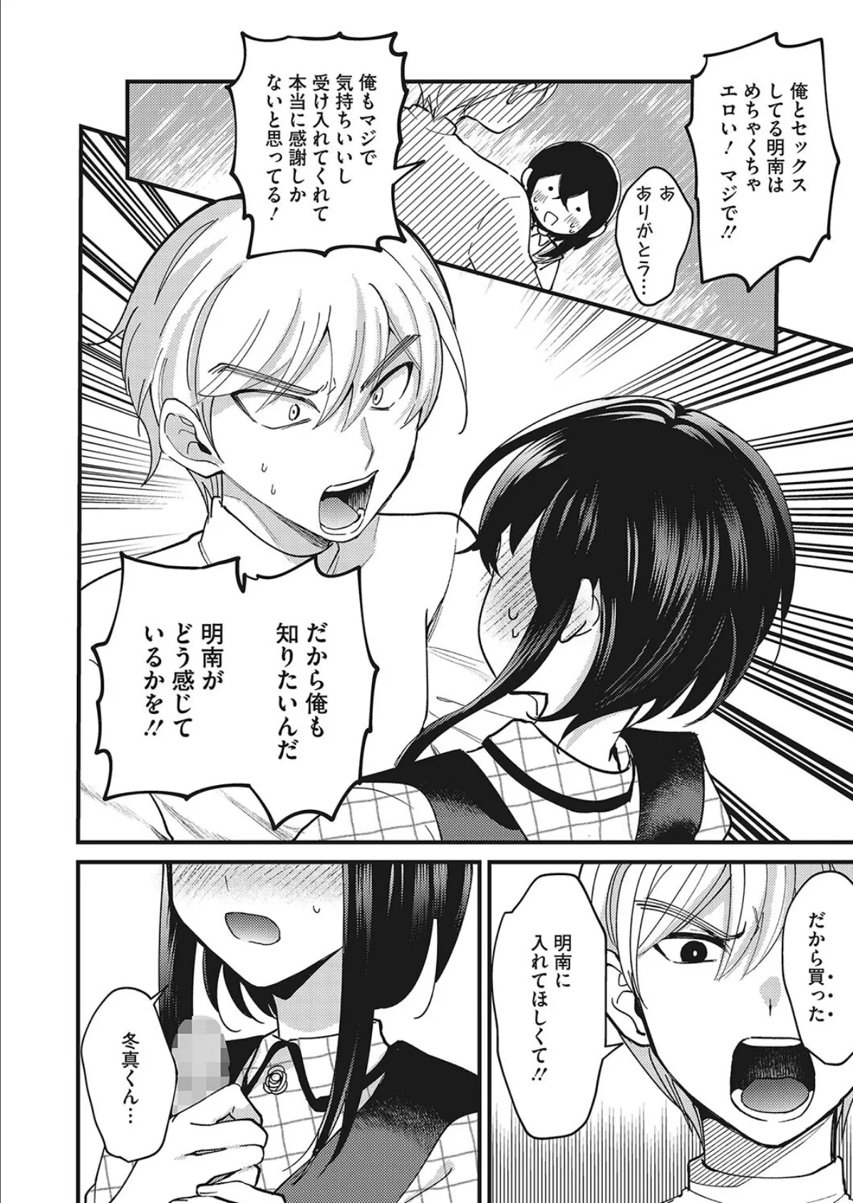 挿入られたいんだよ!! 6ページ