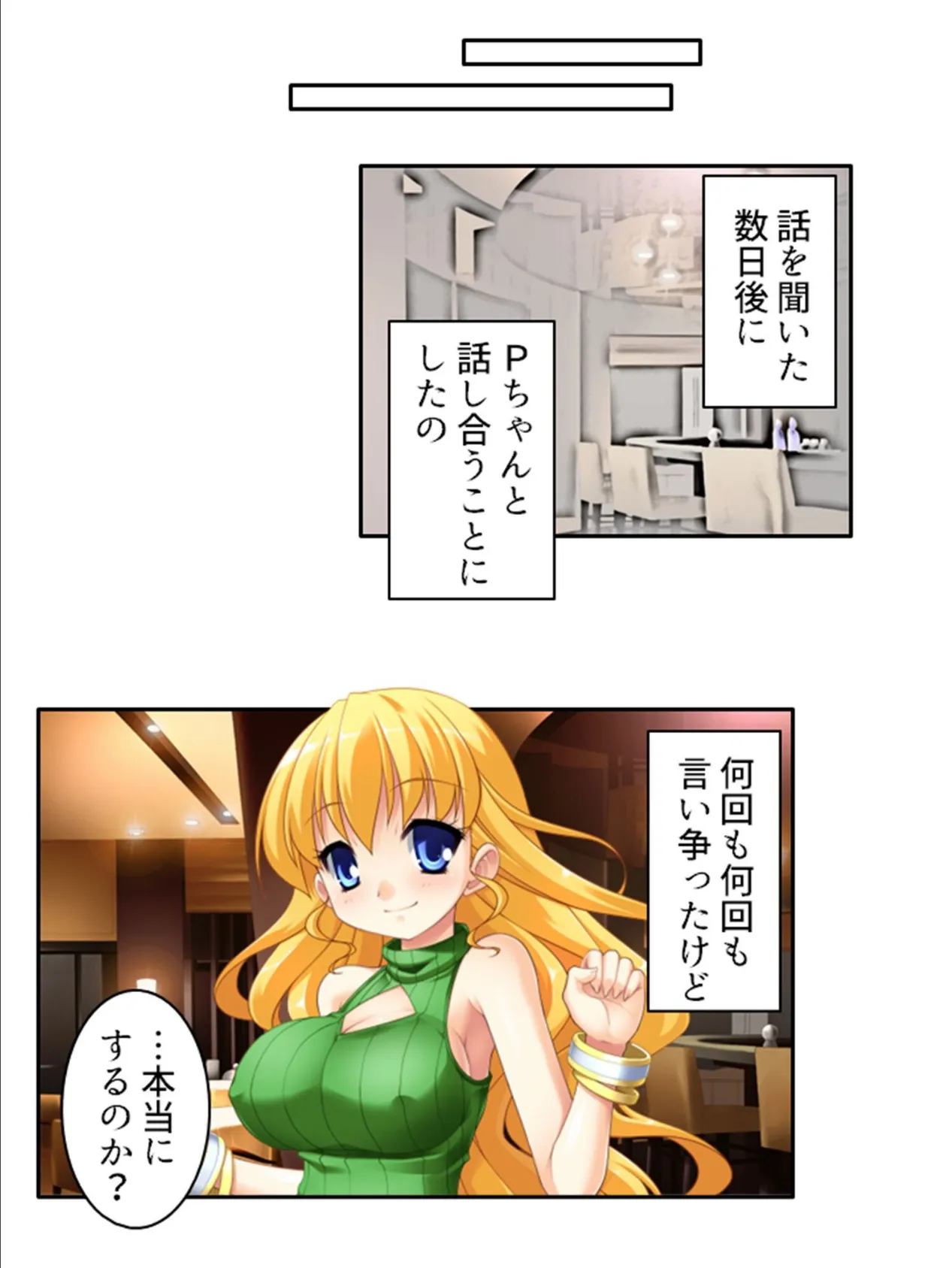 底辺アイドル開発中!? 〜お尻をイジって拡がる世界!?〜 第4巻 8ページ