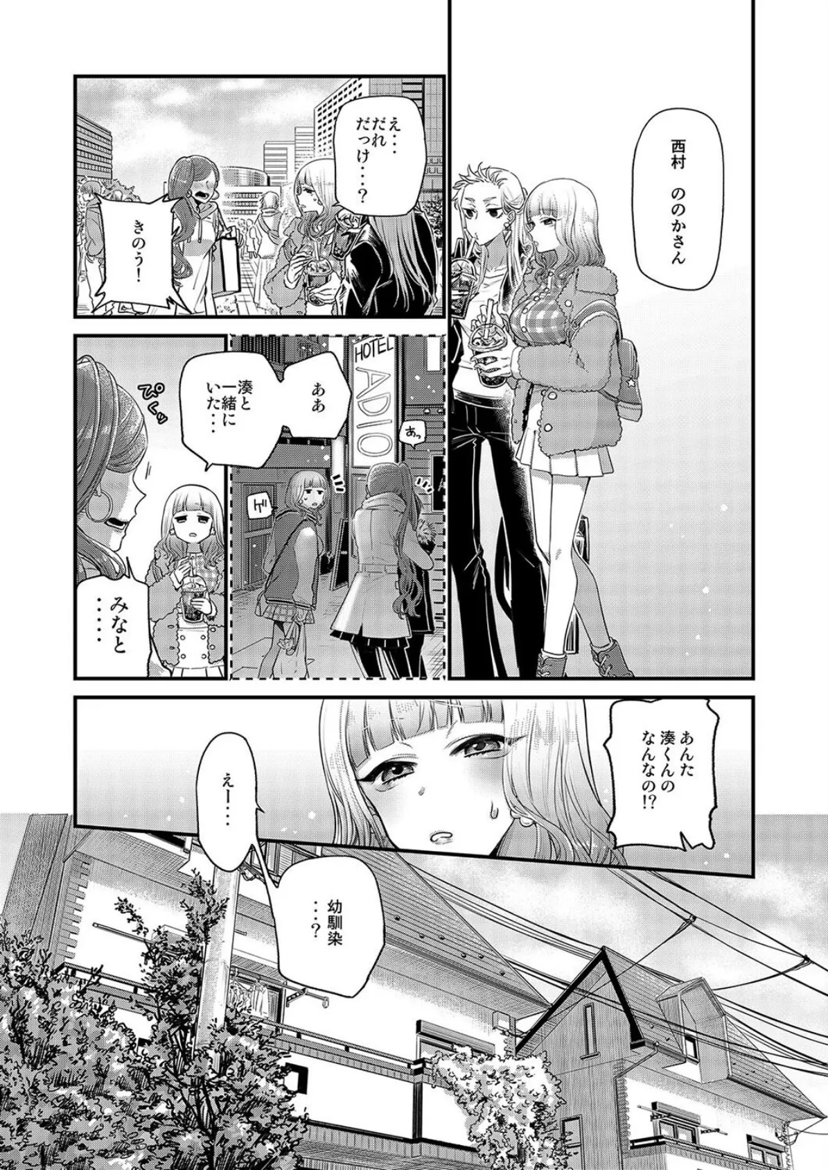 うちの幼馴染がチョロい(1) 3ページ