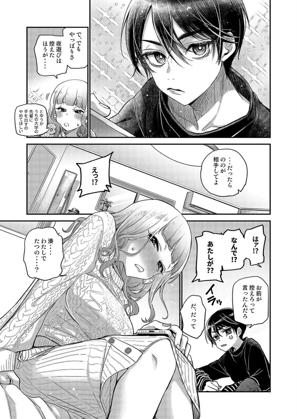 うちの幼馴染がチョロい(1) 7ページ