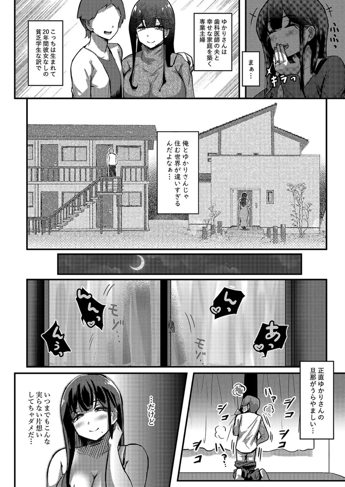 おとなりさんのムチムチ若妻とマッチングしちゃった話(1) 4ページ