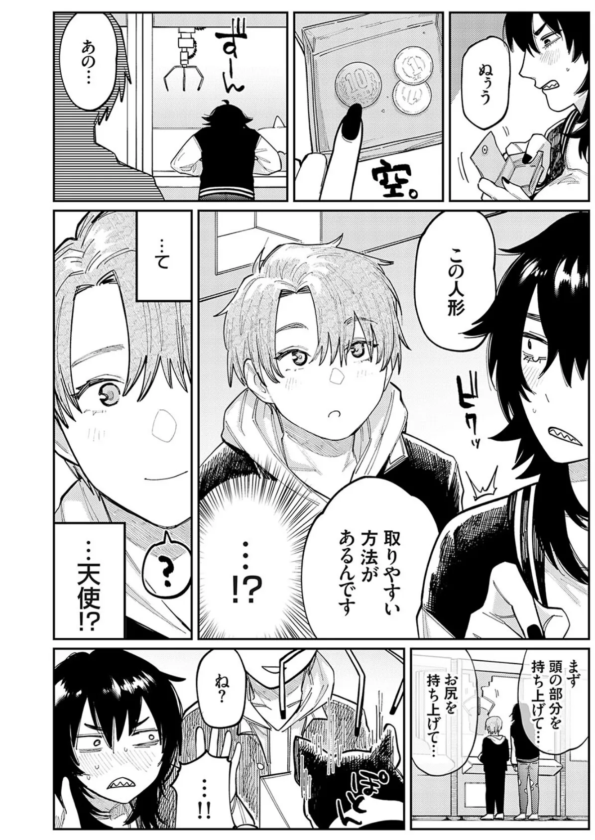 天使とヤッちゃいました! 2ページ