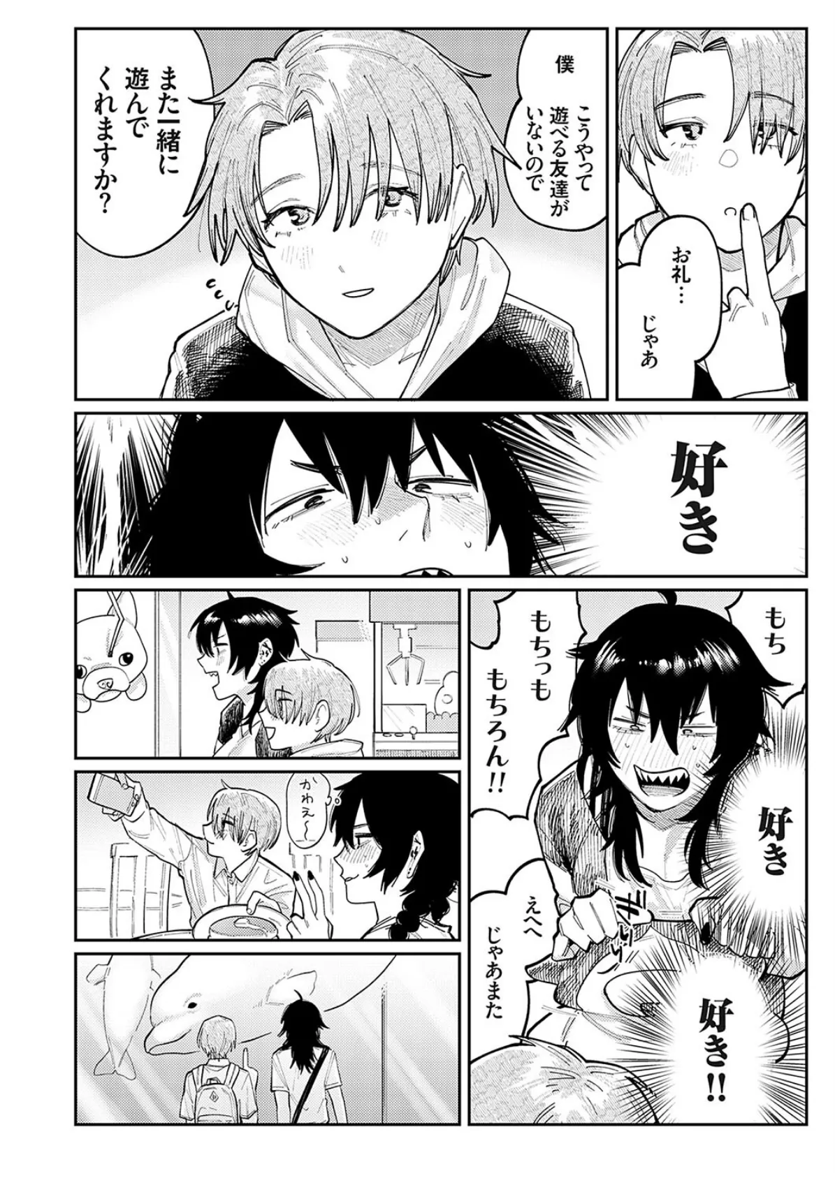 天使とヤッちゃいました! 4ページ