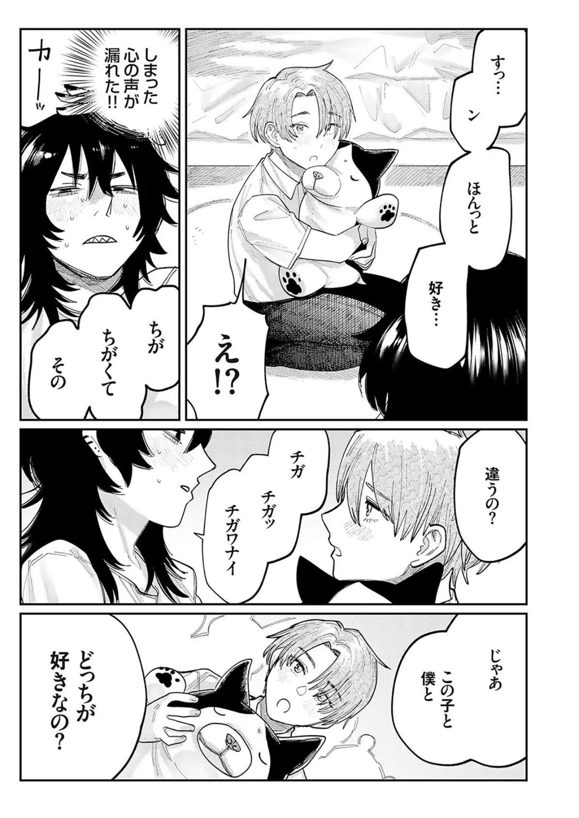 天使とヤッちゃいました! 7ページ