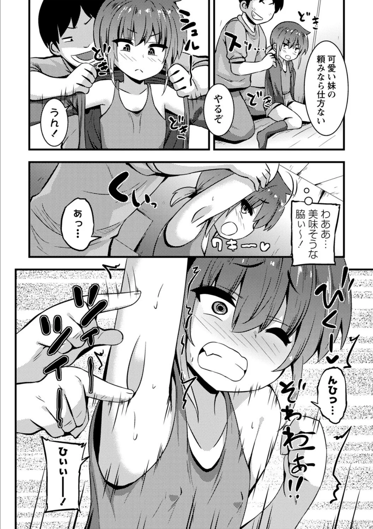 負けないもん! 4ページ