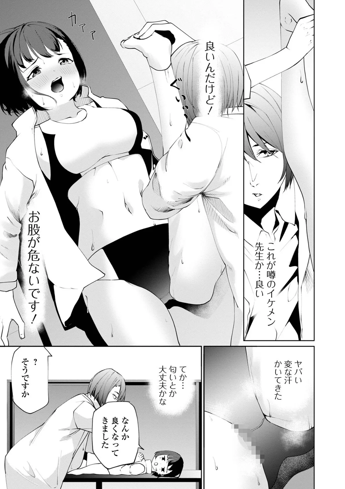 保健室へ行こう! 3ページ