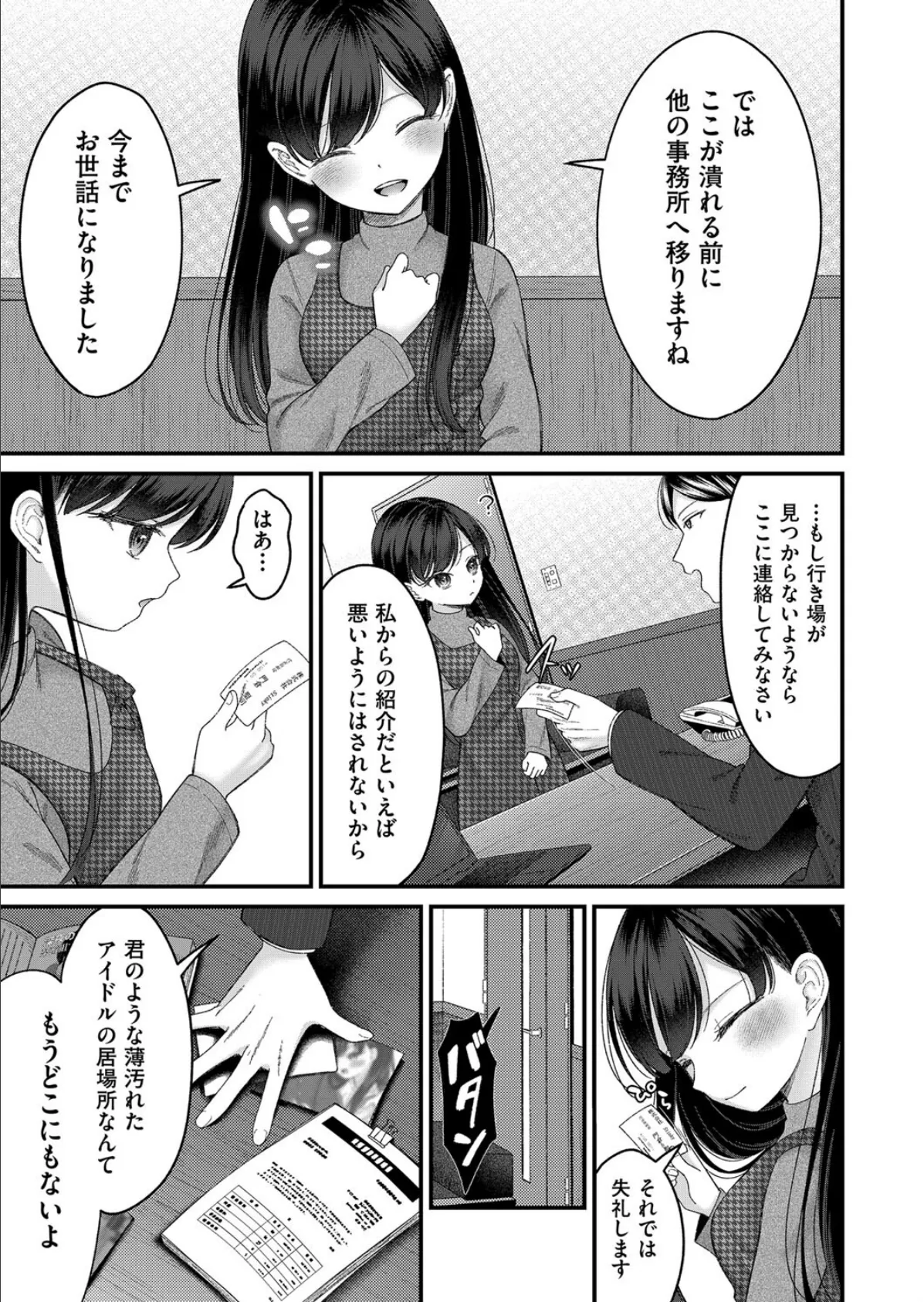 BAD END SHUFFLE! #東雲花凛 5ページ