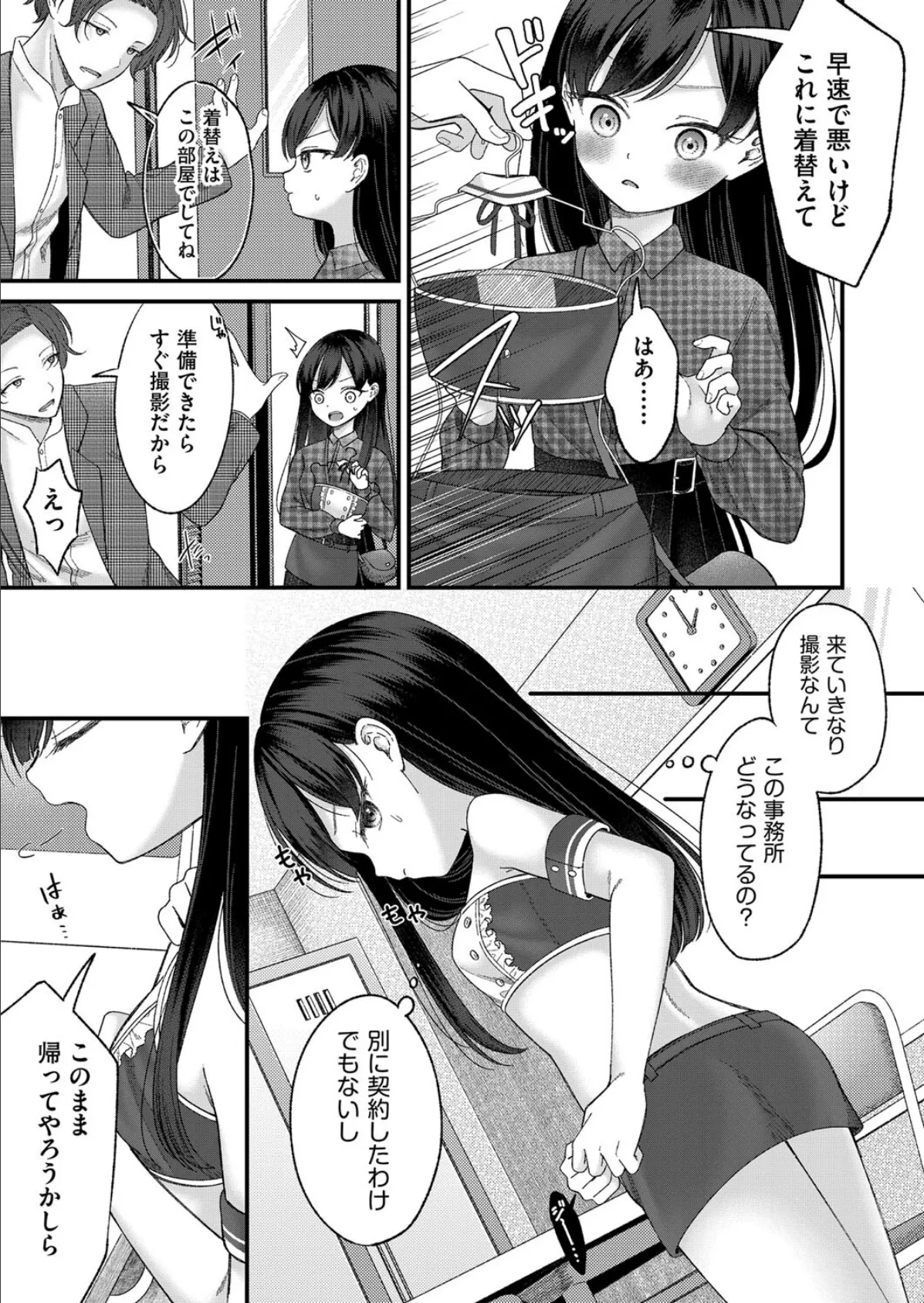 BAD END SHUFFLE! #東雲花凛 7ページ