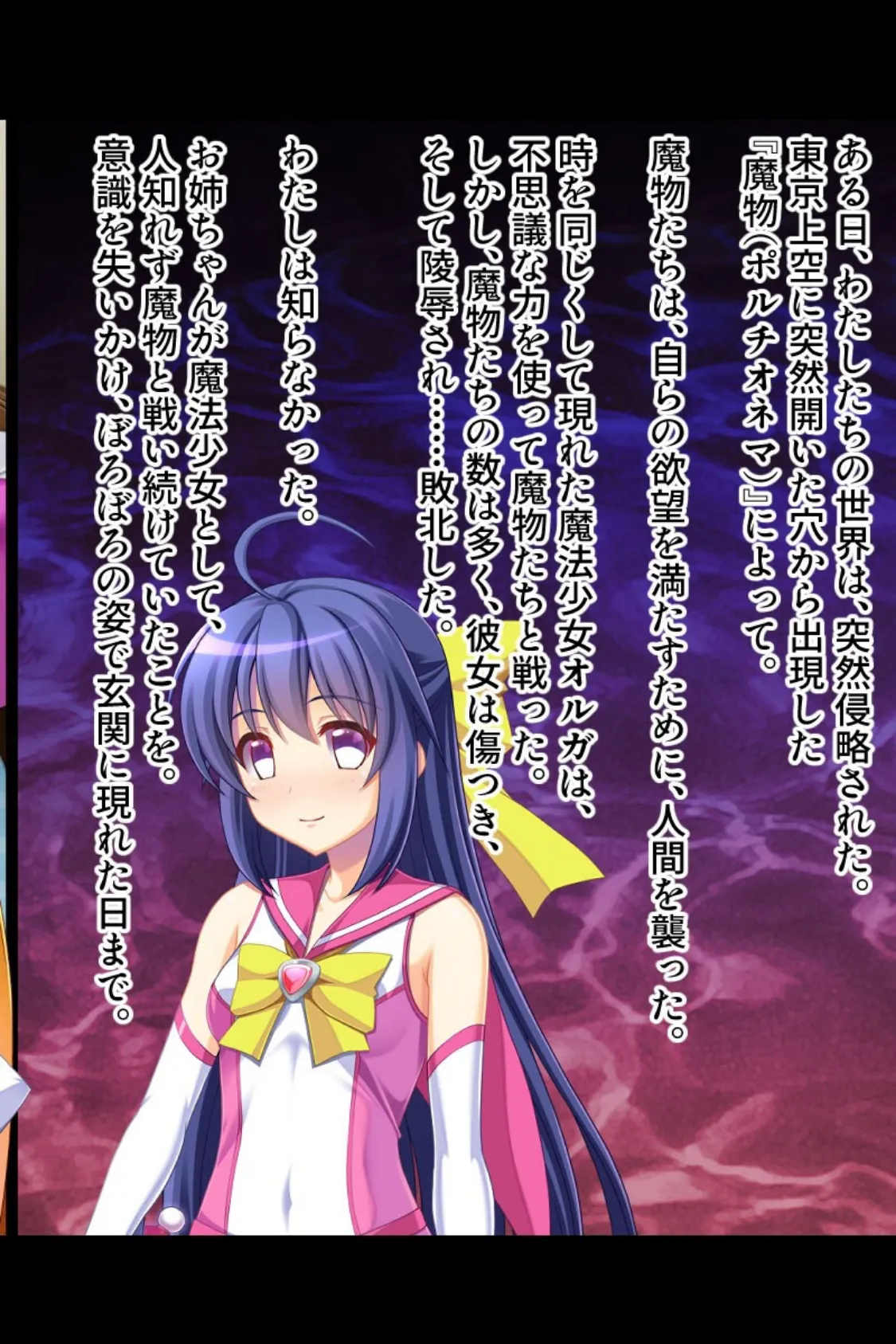 アヘイキ魔法少女VS触手!! 〜悪堕ちフタナリ姉妹丼〜 2ページ