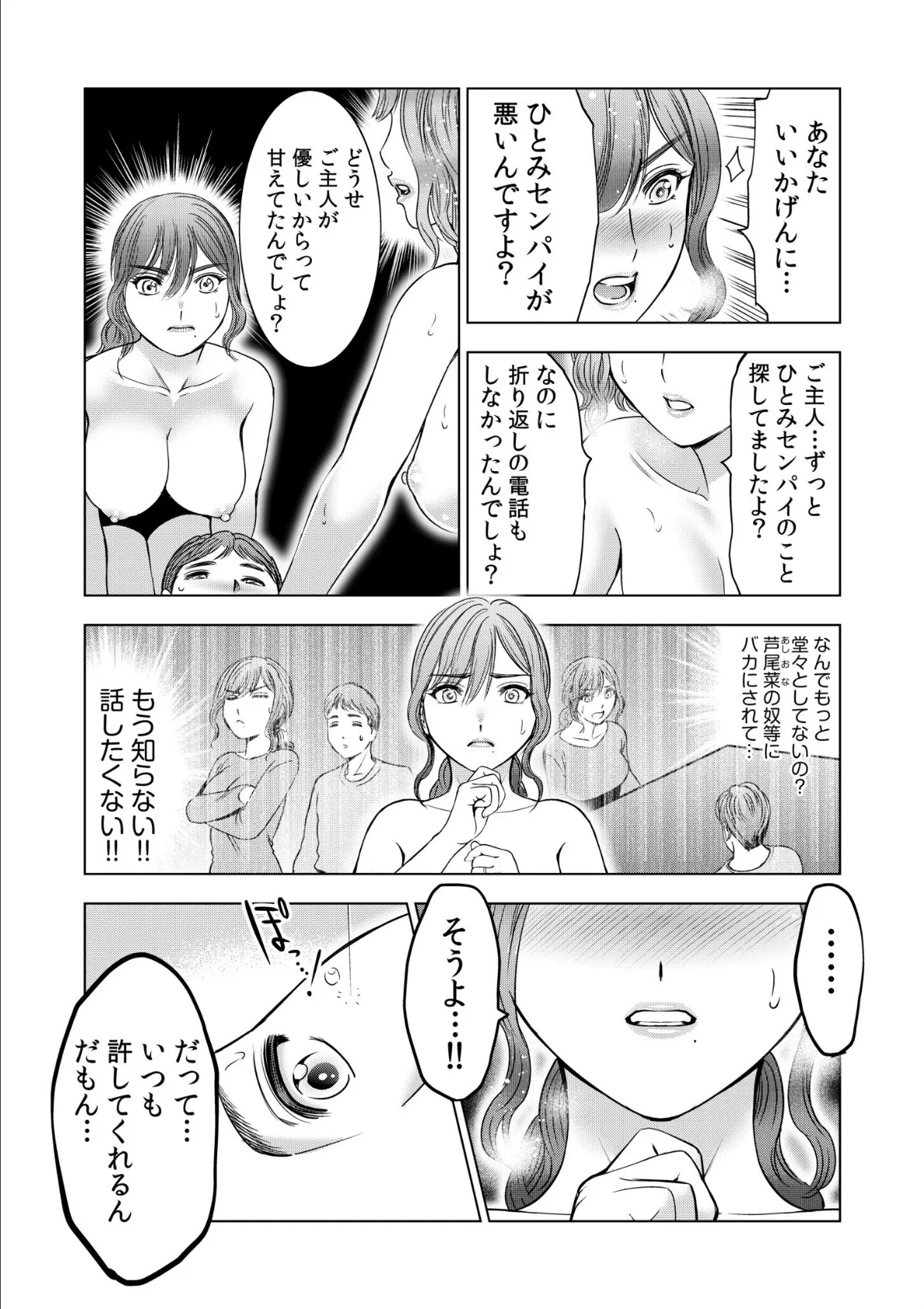 強引にされるのがスキなんですよね…?〜夫よりスゴい不倫ピストンでイッちゃう女上司!〜(8) 5ページ