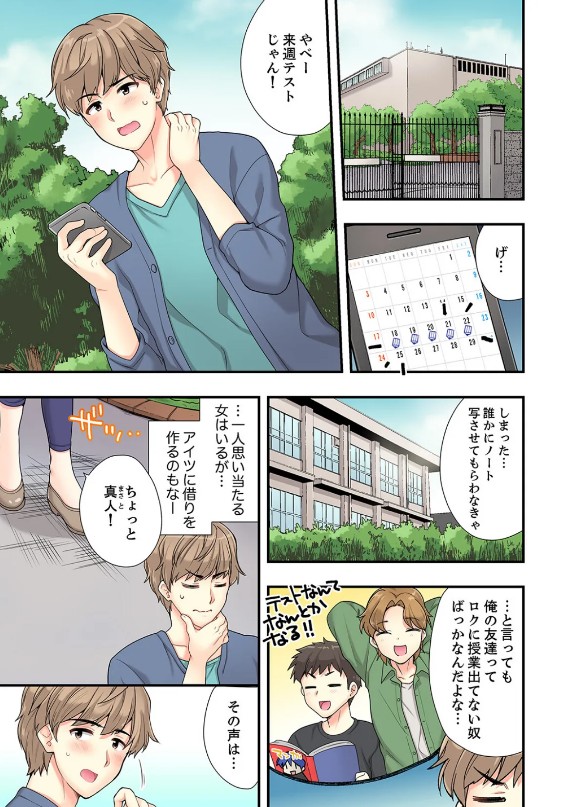 お風呂で騎乗位エッチ! 幼なじみと丸見えのまま繋がって…【デラックス版】 3ページ