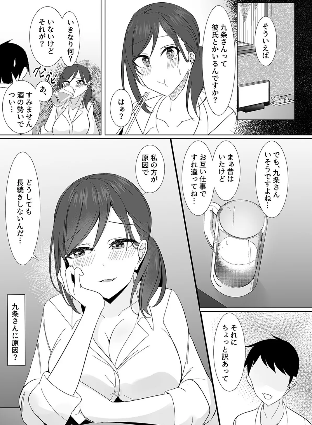 淫酒OL -酔って理性が飛んだ会社の先輩はひたすら俺の精を貪り尽くす-(1) 5ページ