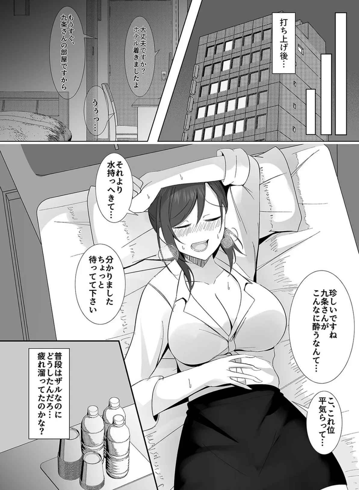 淫酒OL -酔って理性が飛んだ会社の先輩はひたすら俺の精を貪り尽くす-(1) 6ページ