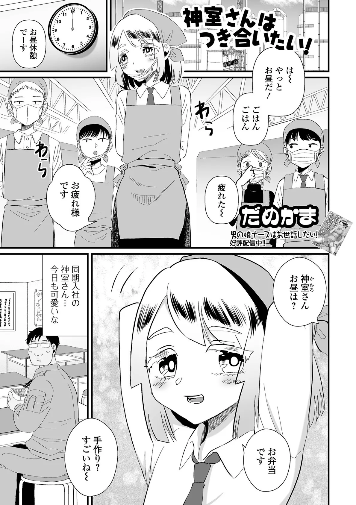 神室さんはつき合いたい!