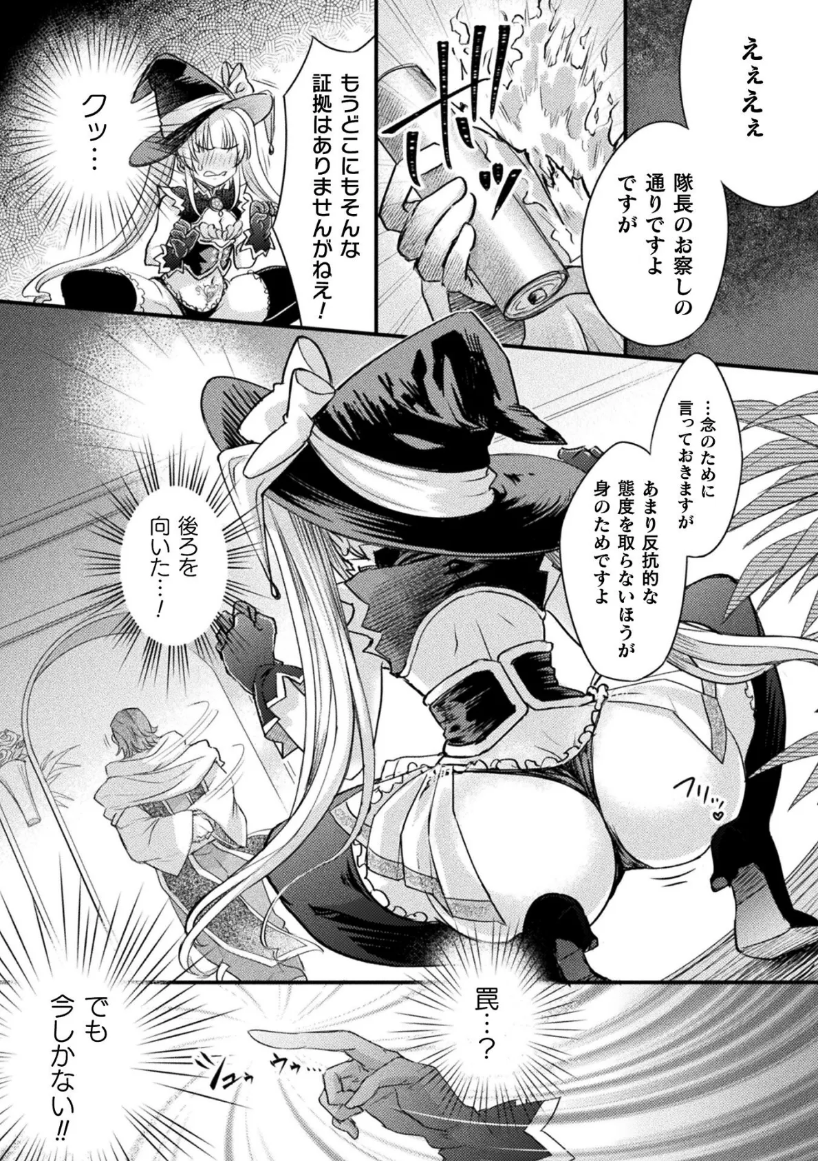 英雄魔法少女の転落↑↓人生!?【単話】 6ページ