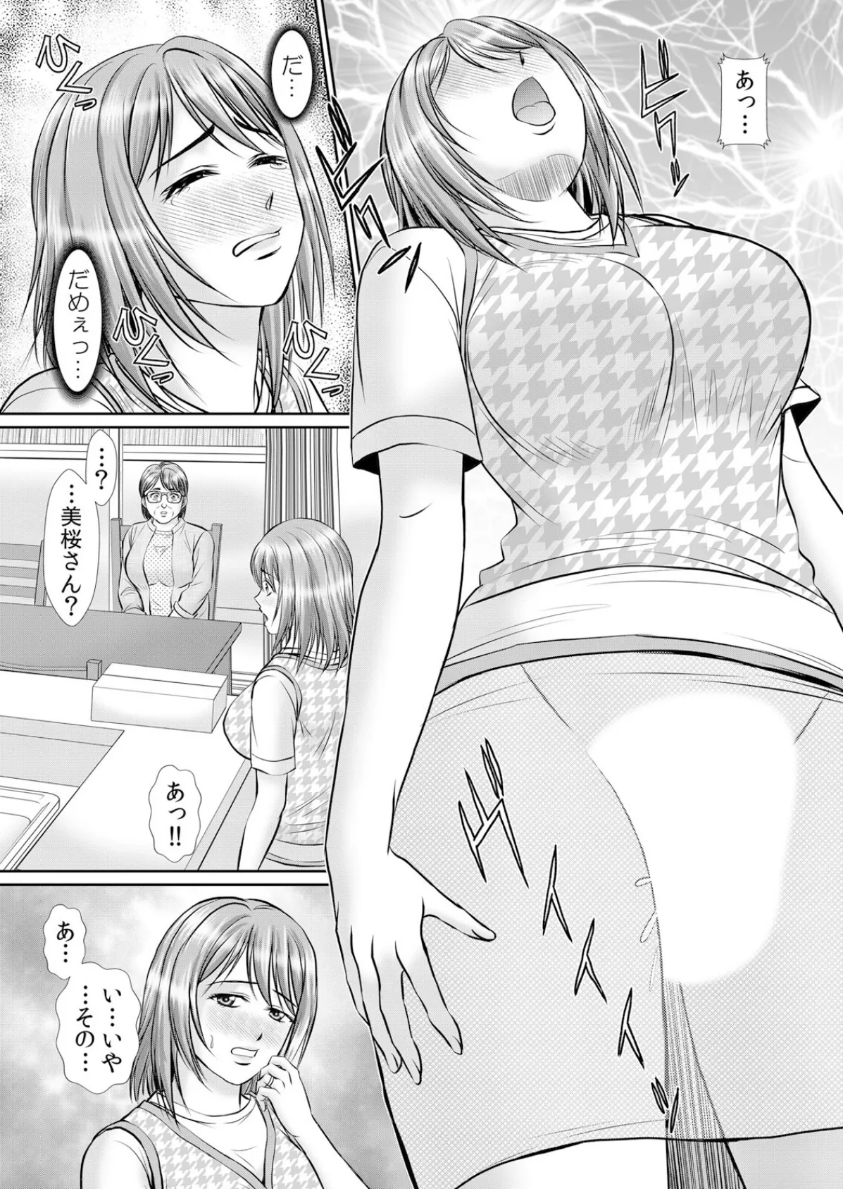 【セット売り】人妻交姦セックス「同窓会で知ったネトラレの快感…夫の前でイカせないで…」(13巻-15巻) 5 4ページ