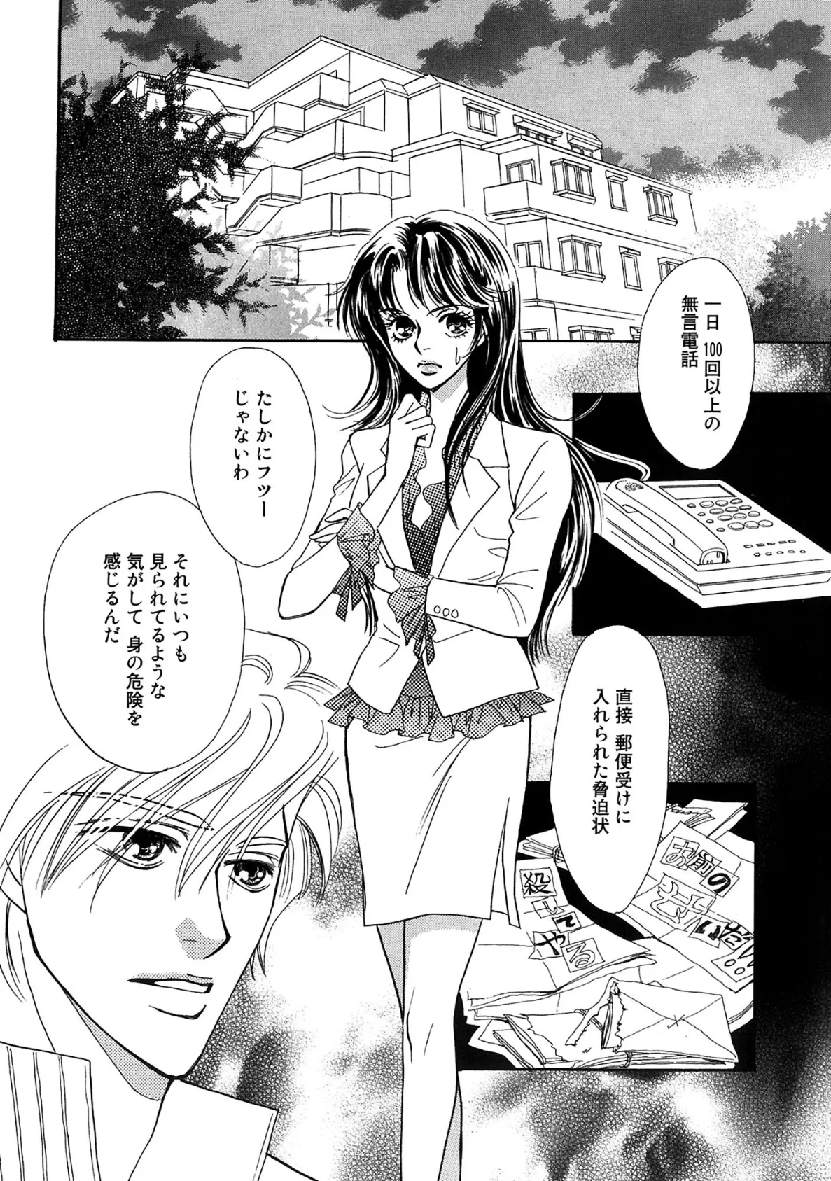 親友は夫のストーカー!? ムリヤリされて感じる人妻 1 4ページ