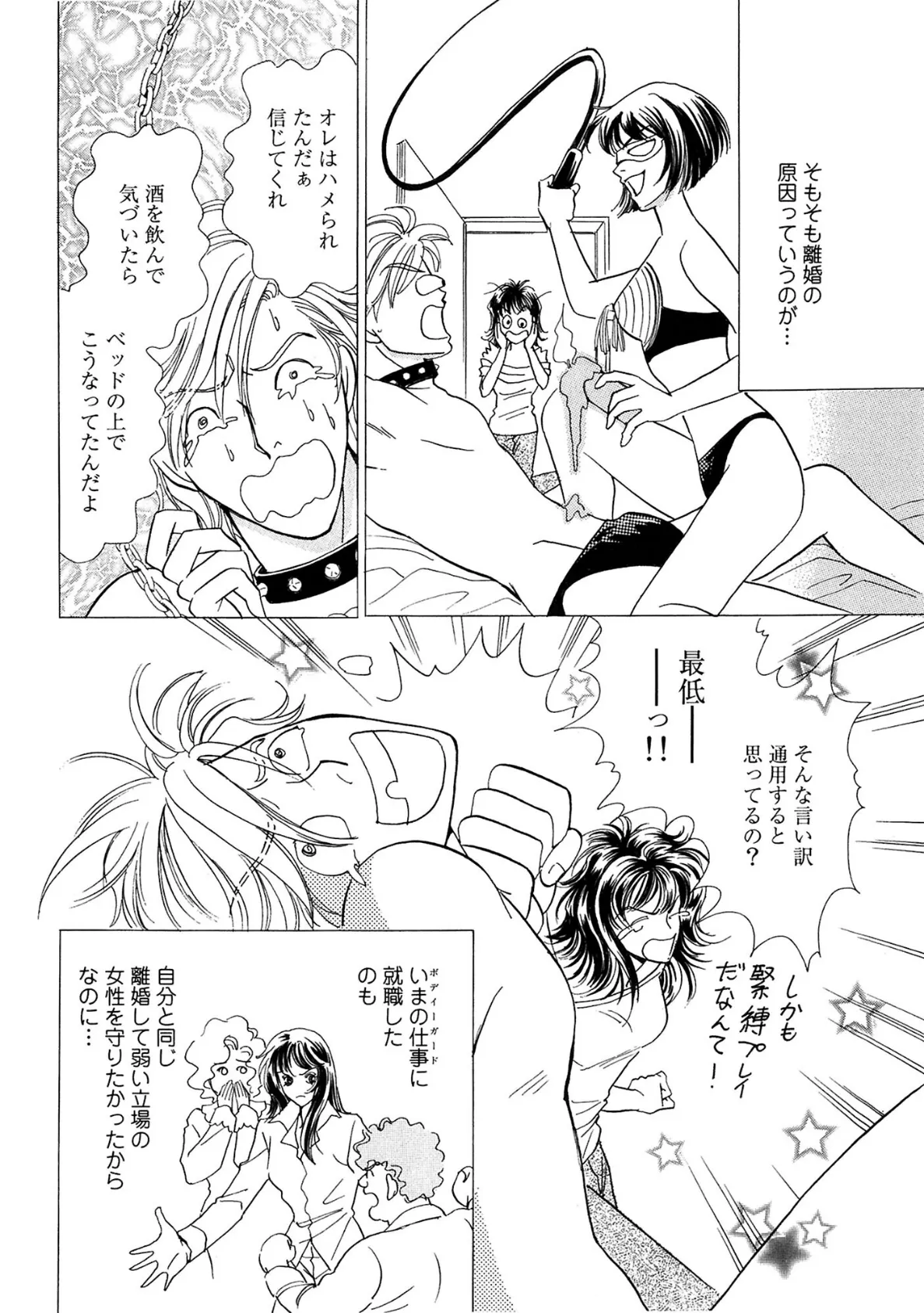 親友は夫のストーカー!? ムリヤリされて感じる人妻 1 6ページ