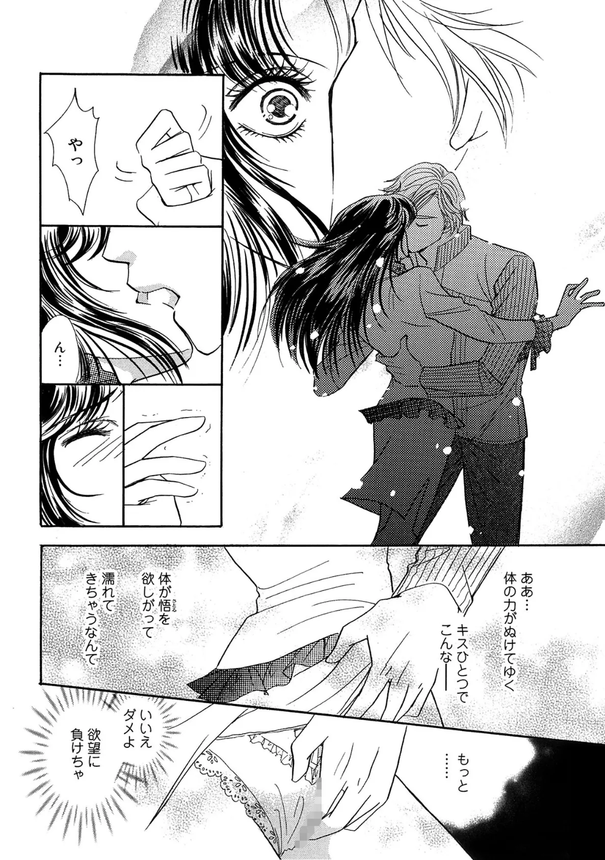 親友は夫のストーカー!? ムリヤリされて感じる人妻 1 8ページ