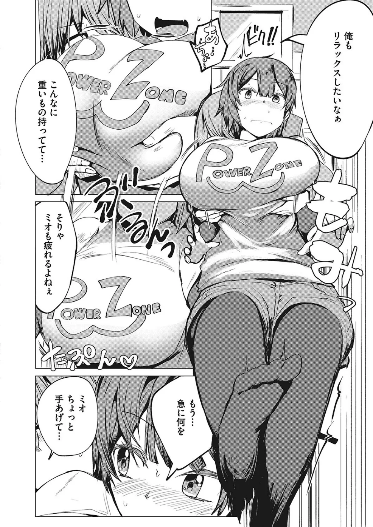 気分転換! 強くて乳ゲーム!!! 6ページ