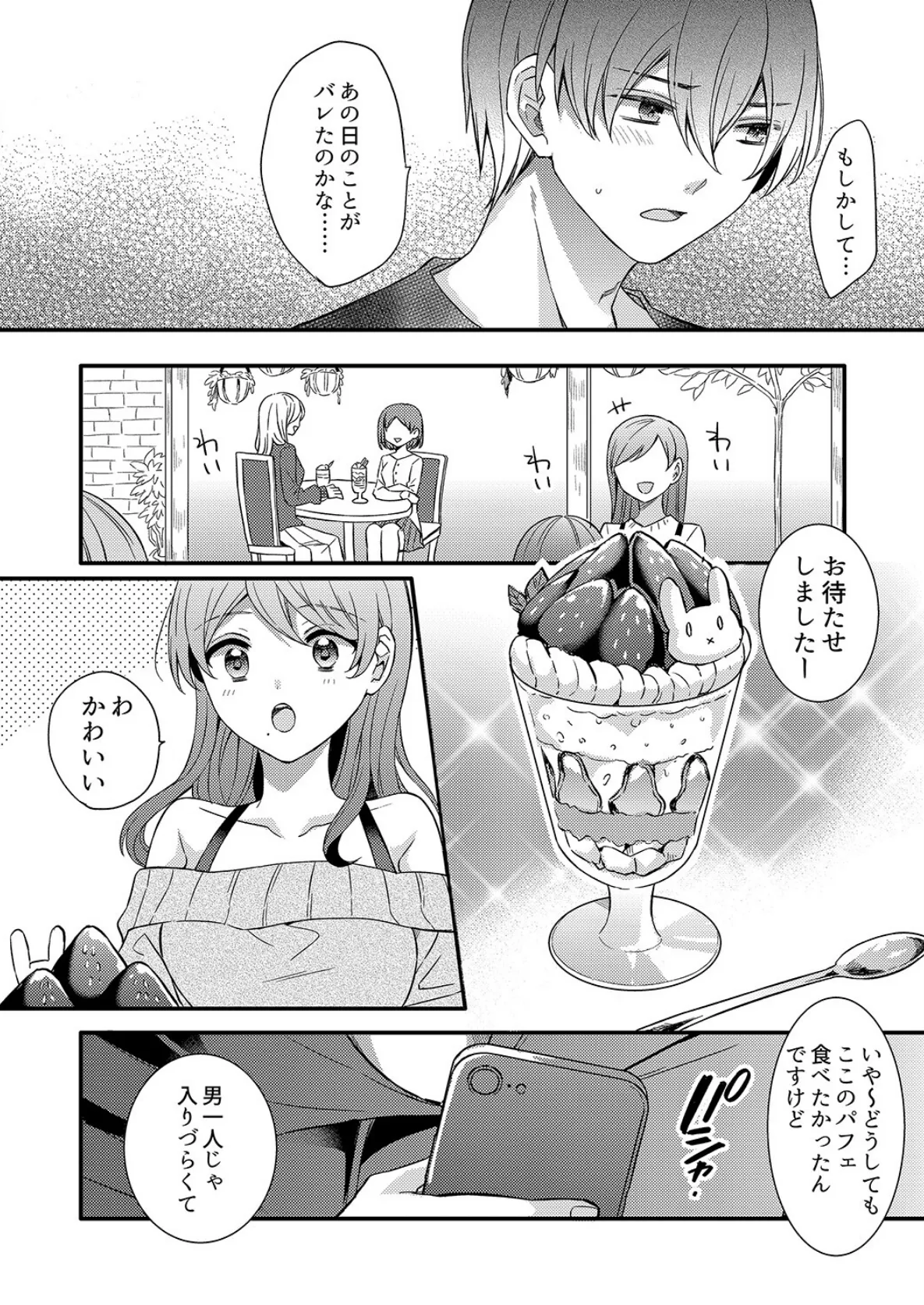 セックス1回目で即堕ち!?童貞の絶倫ピストンでメス顔になる、あざと系女子【完全版】2 11ページ