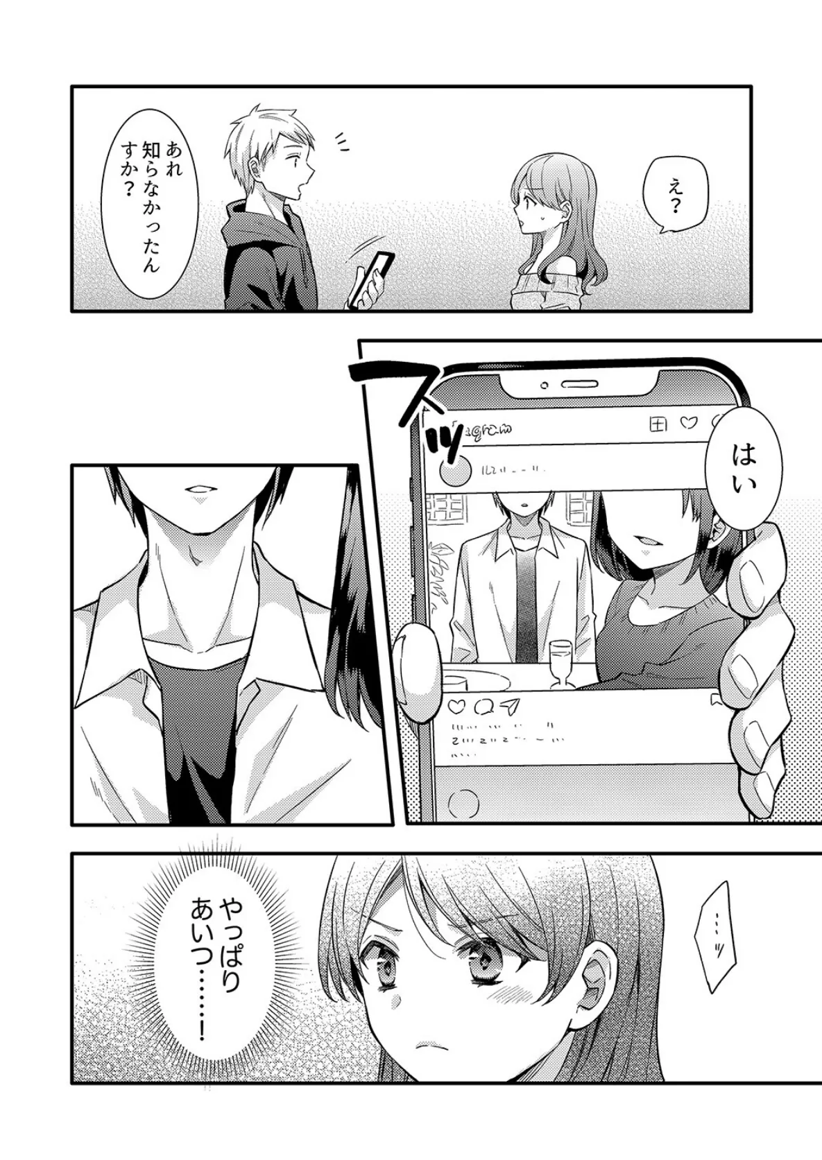 セックス1回目で即堕ち!?童貞の絶倫ピストンでメス顔になる、あざと系女子【完全版】2 13ページ