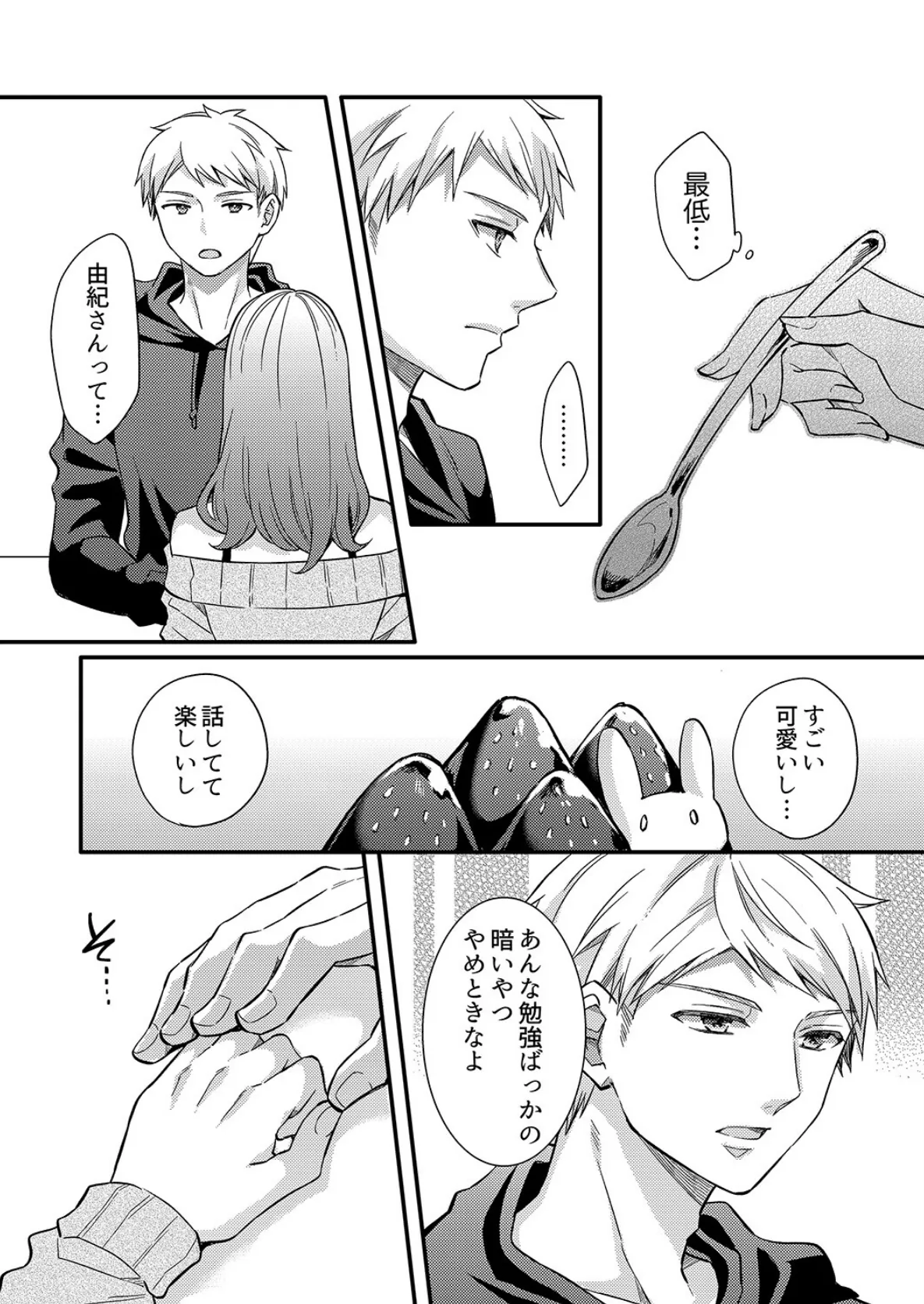 セックス1回目で即堕ち!?童貞の絶倫ピストンでメス顔になる、あざと系女子【完全版】2 14ページ