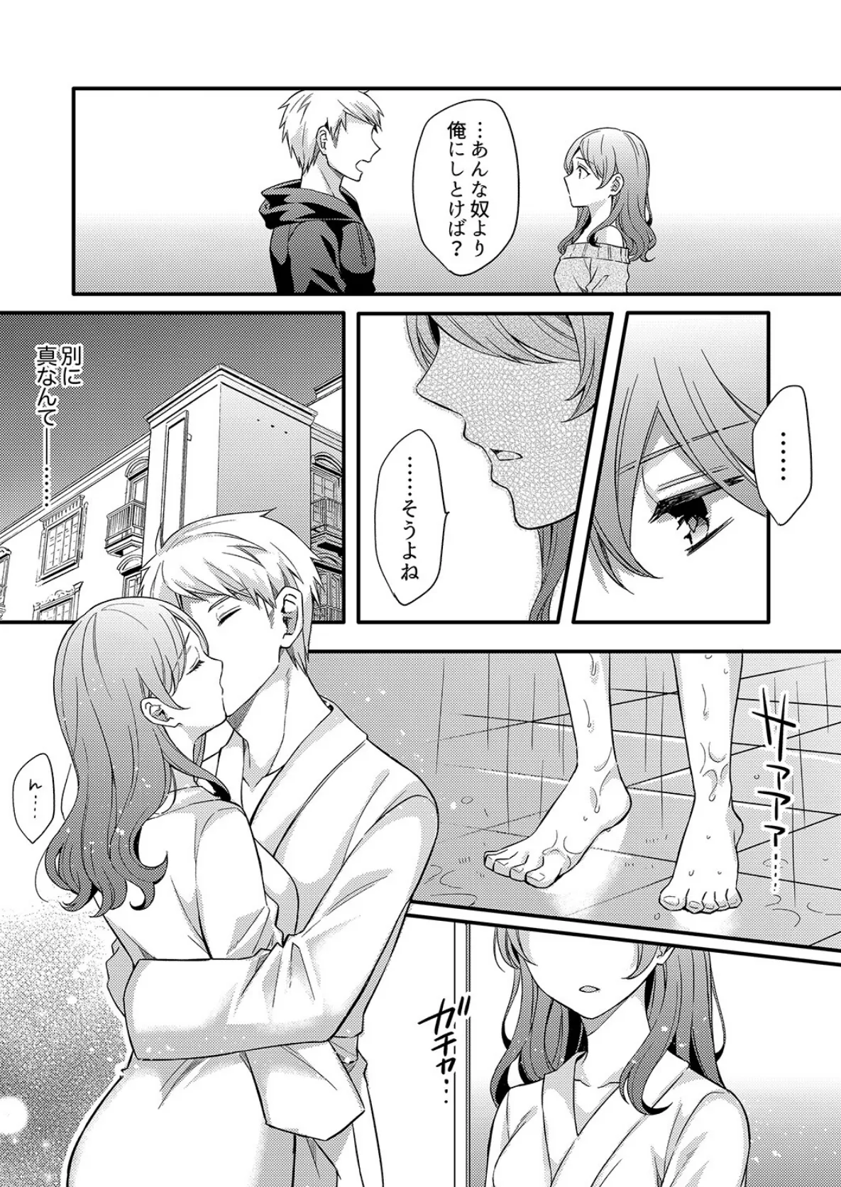 セックス1回目で即堕ち!?童貞の絶倫ピストンでメス顔になる、あざと系女子【完全版】2 15ページ