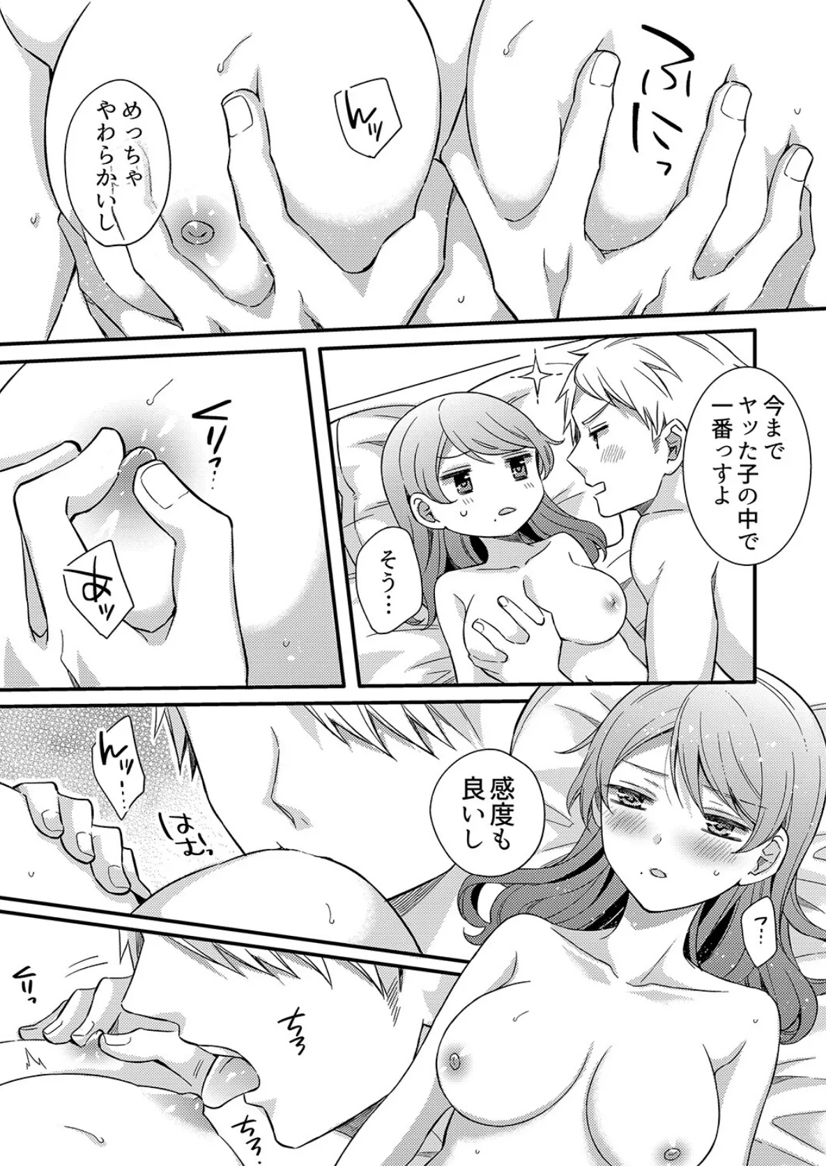 セックス1回目で即堕ち!?童貞の絶倫ピストンでメス顔になる、あざと系女子【完全版】2 17ページ