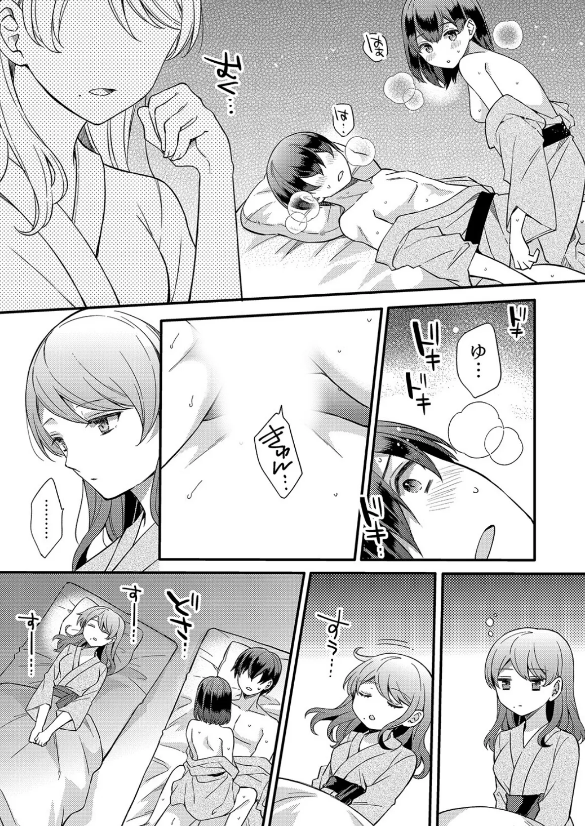 セックス1回目で即堕ち!?童貞の絶倫ピストンでメス顔になる、あざと系女子【完全版】2 3ページ